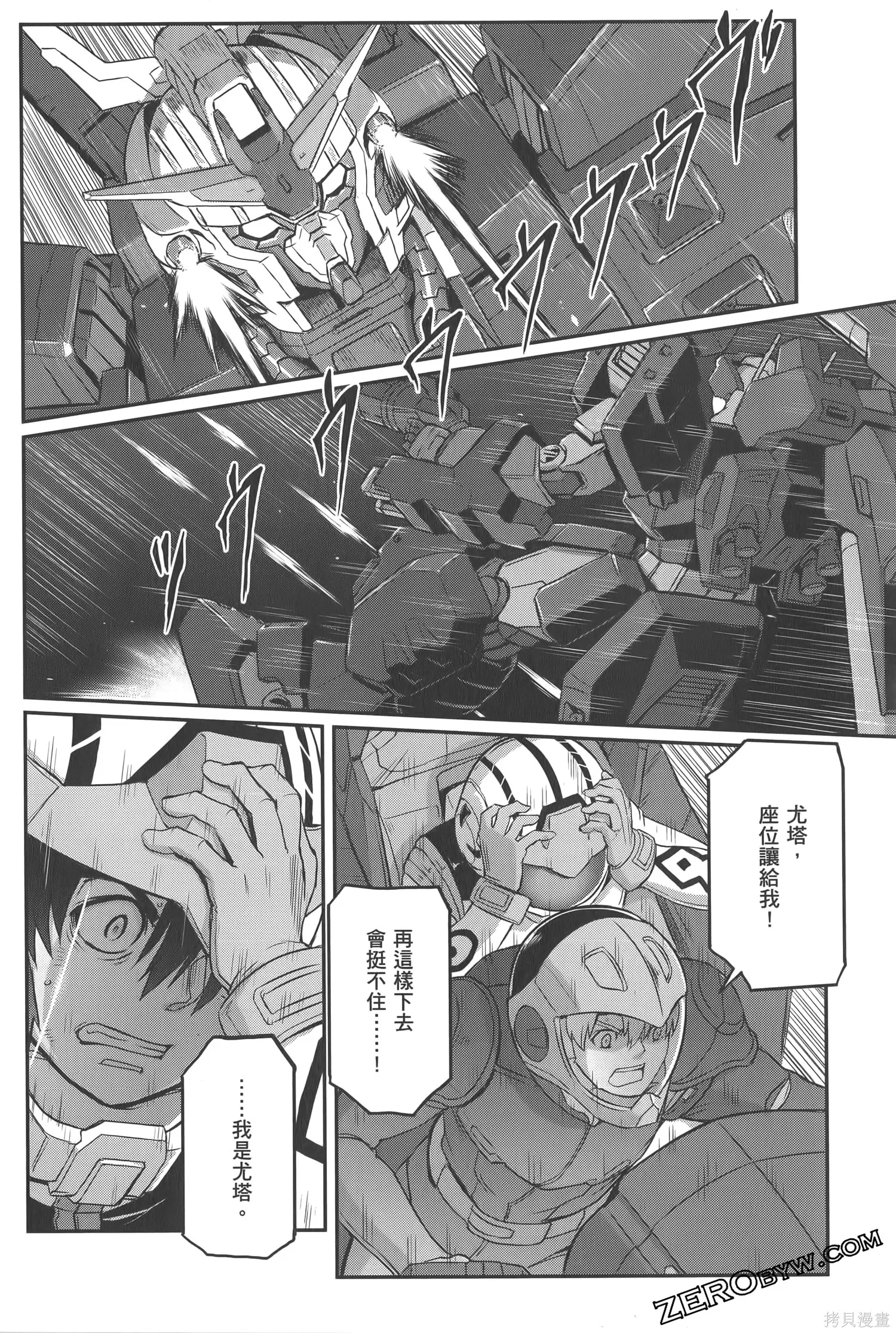 机动战士高达moon,第05卷,第110张