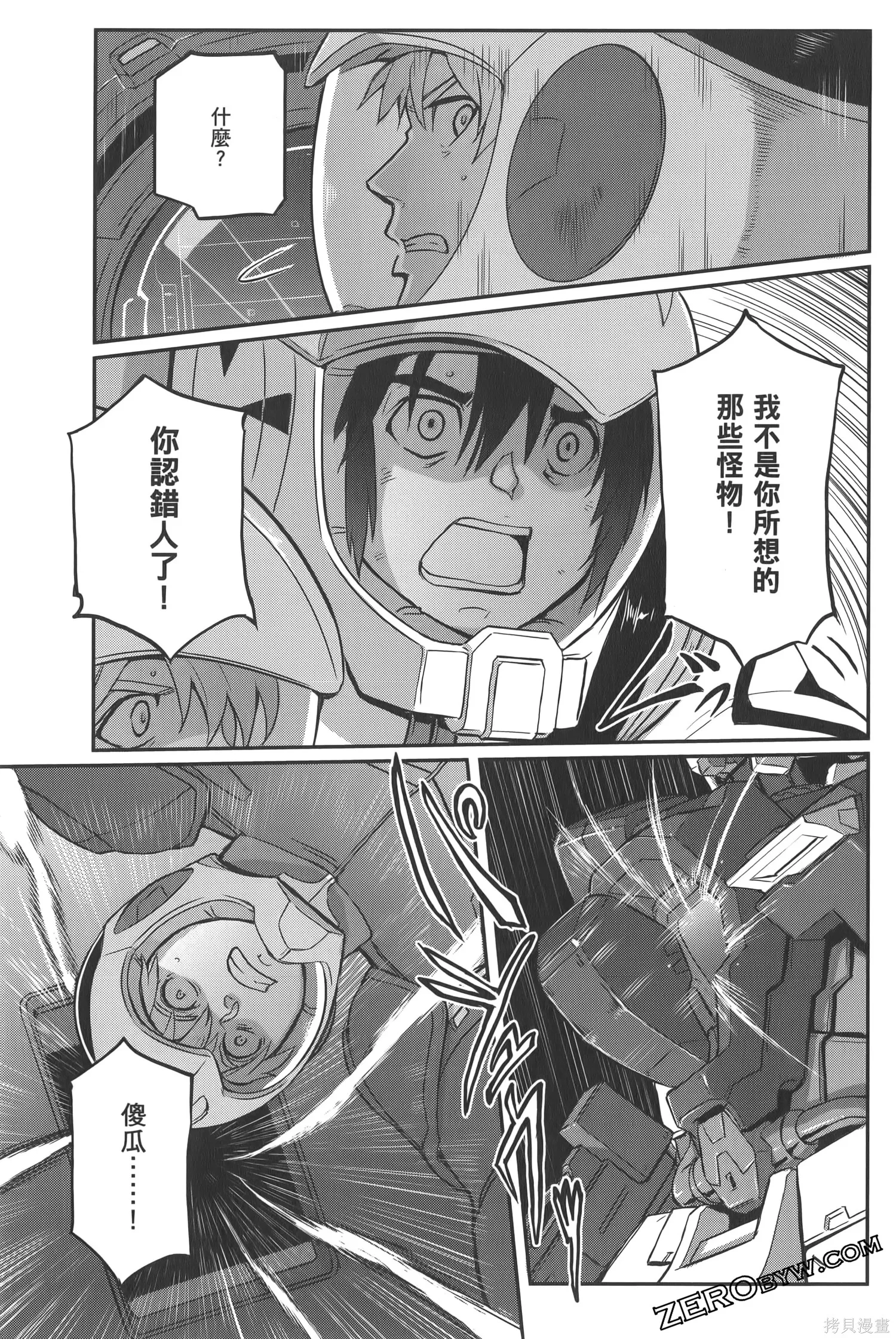 机动战士高达moon,第05卷,第111张