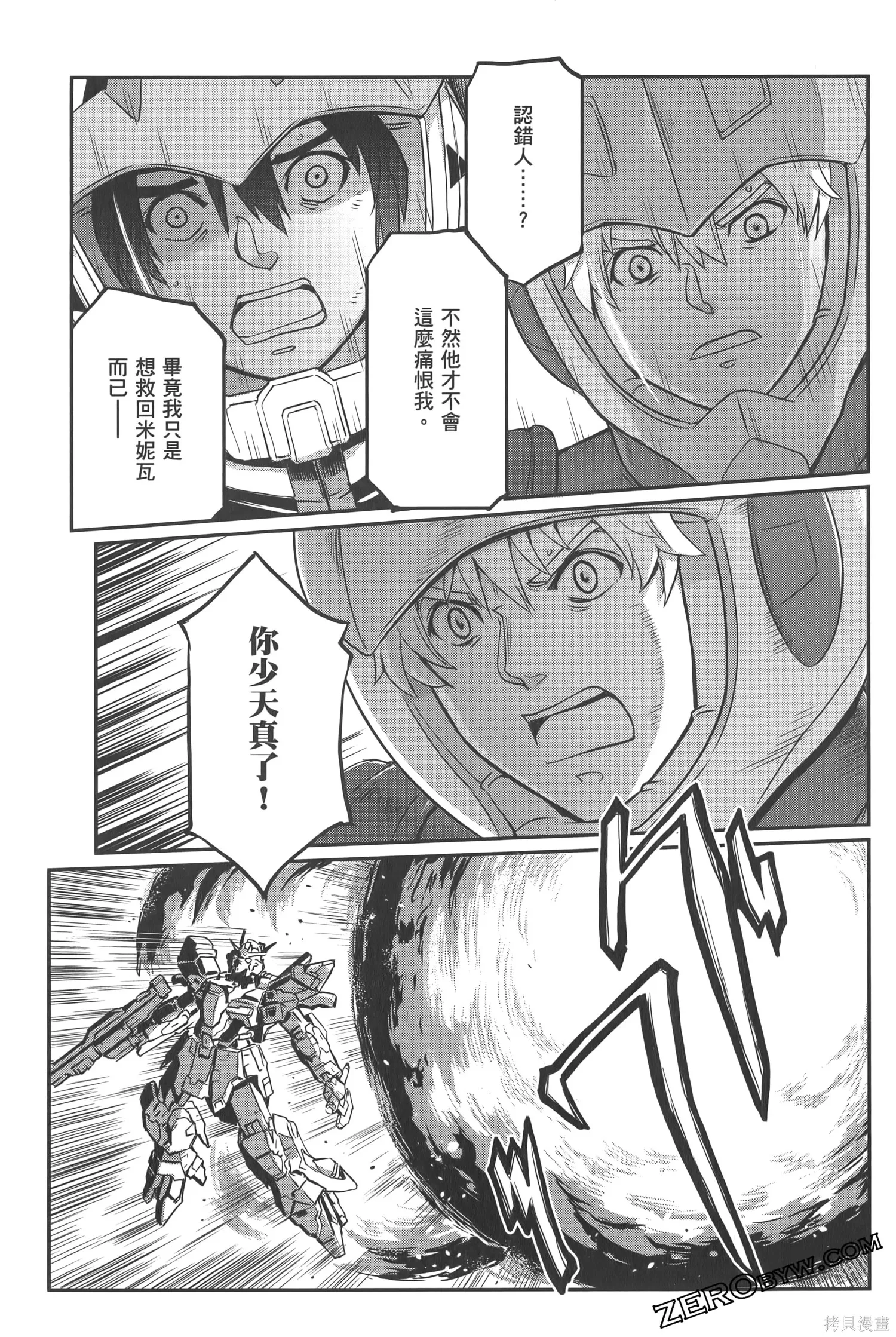 机动战士高达moon,第05卷,第113张