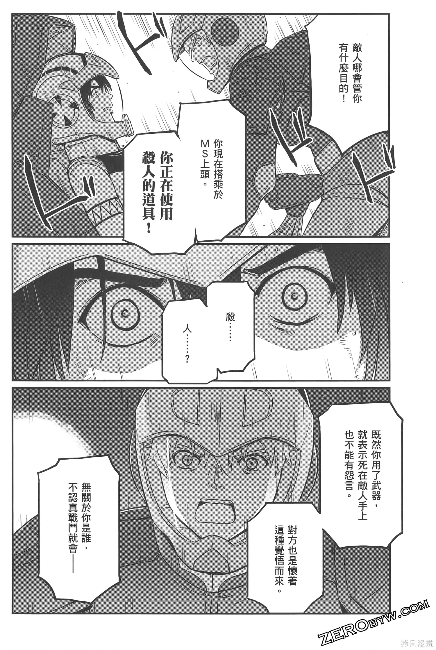 机动战士高达moon,第05卷,第114张