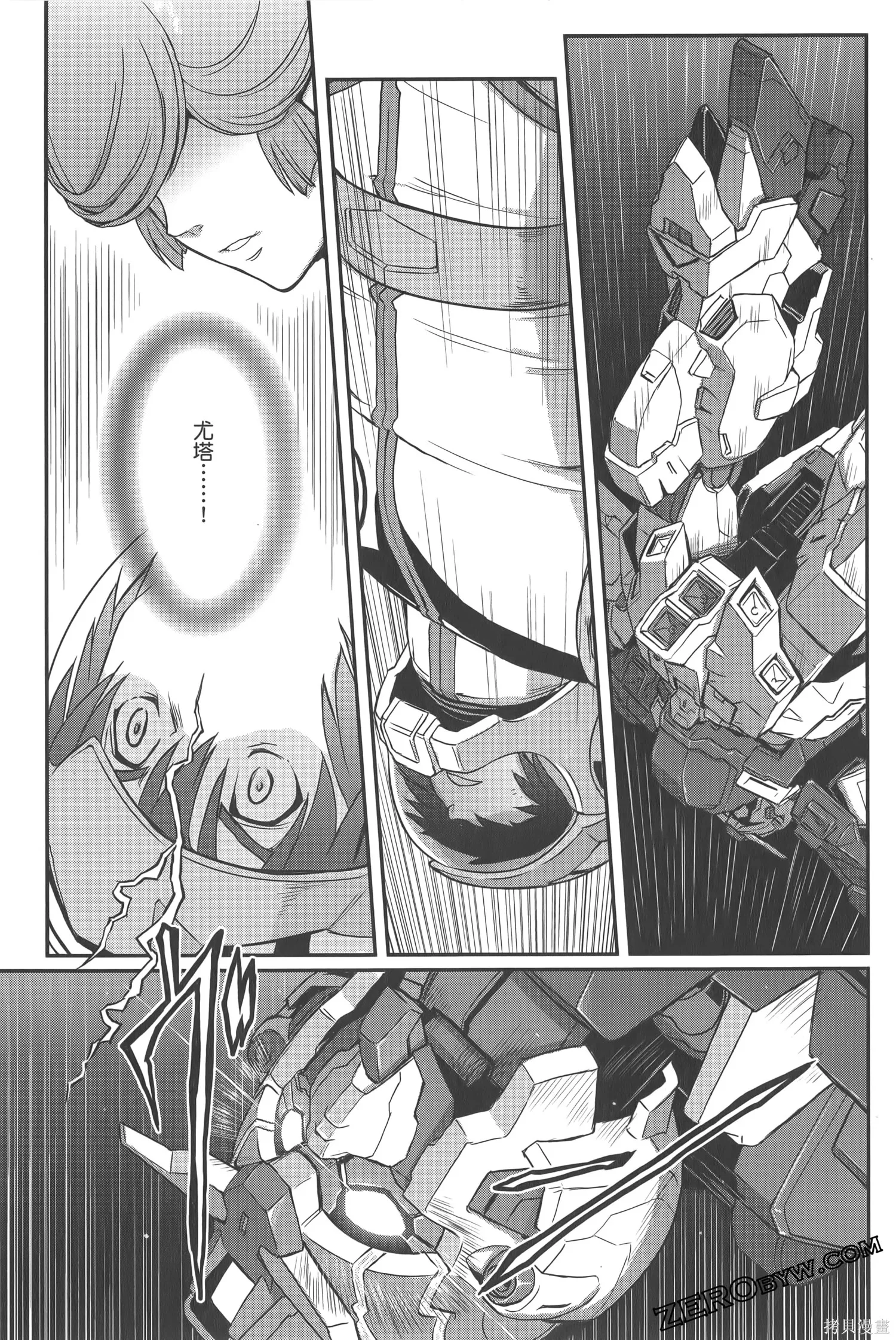 机动战士高达moon,第05卷,第117张