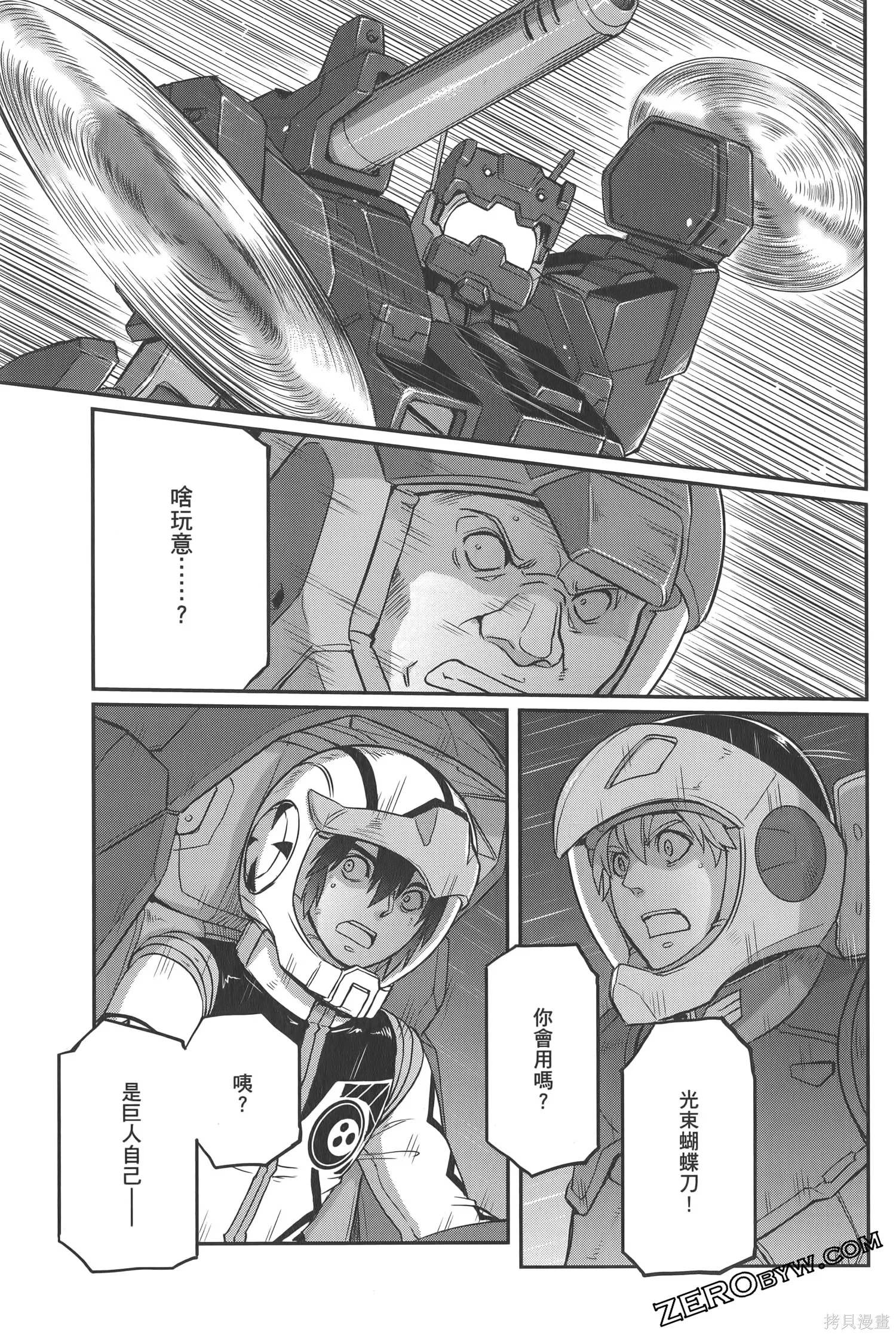 机动战士高达moon,第05卷,第119张