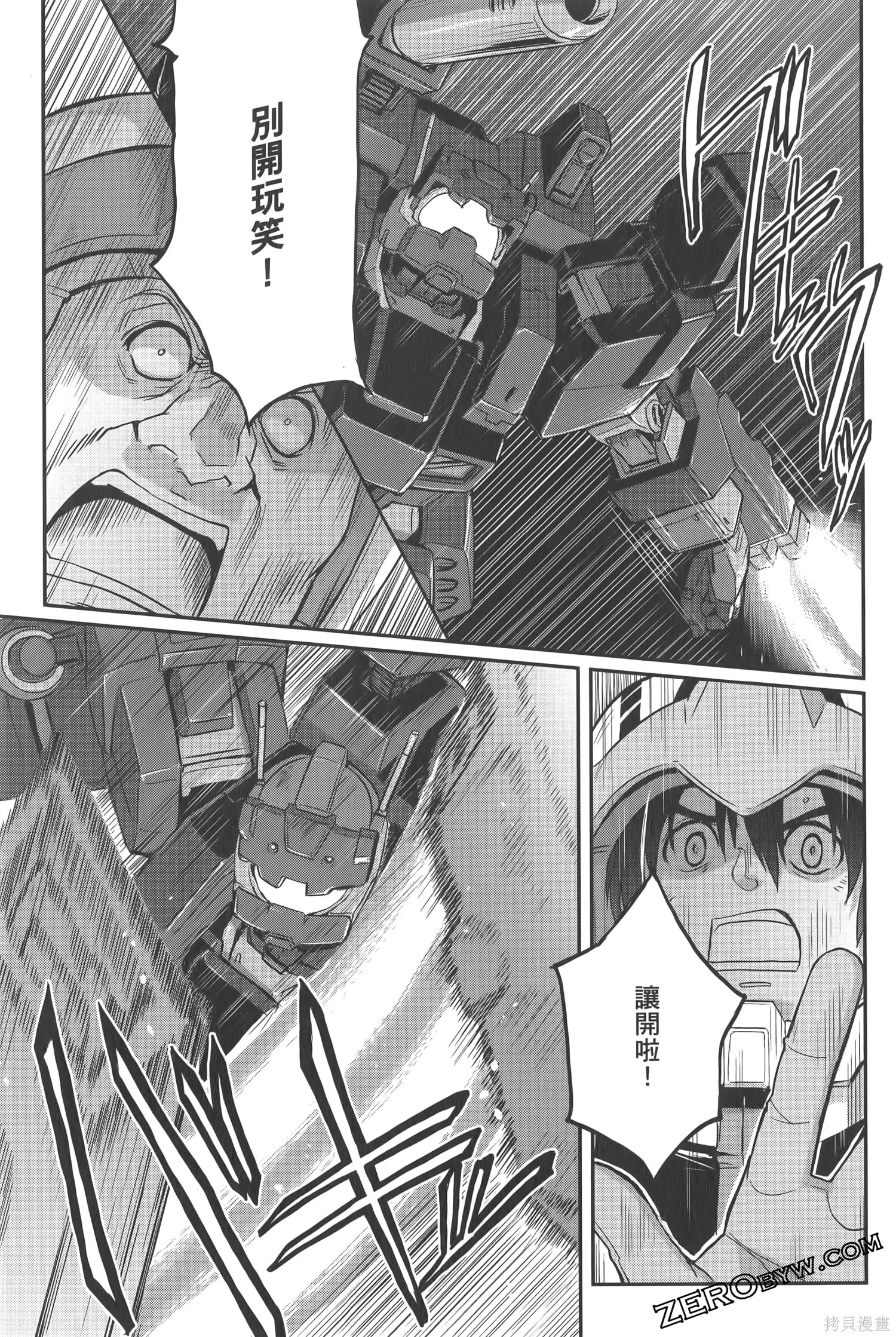 机动战士高达moon,第05卷,第123张