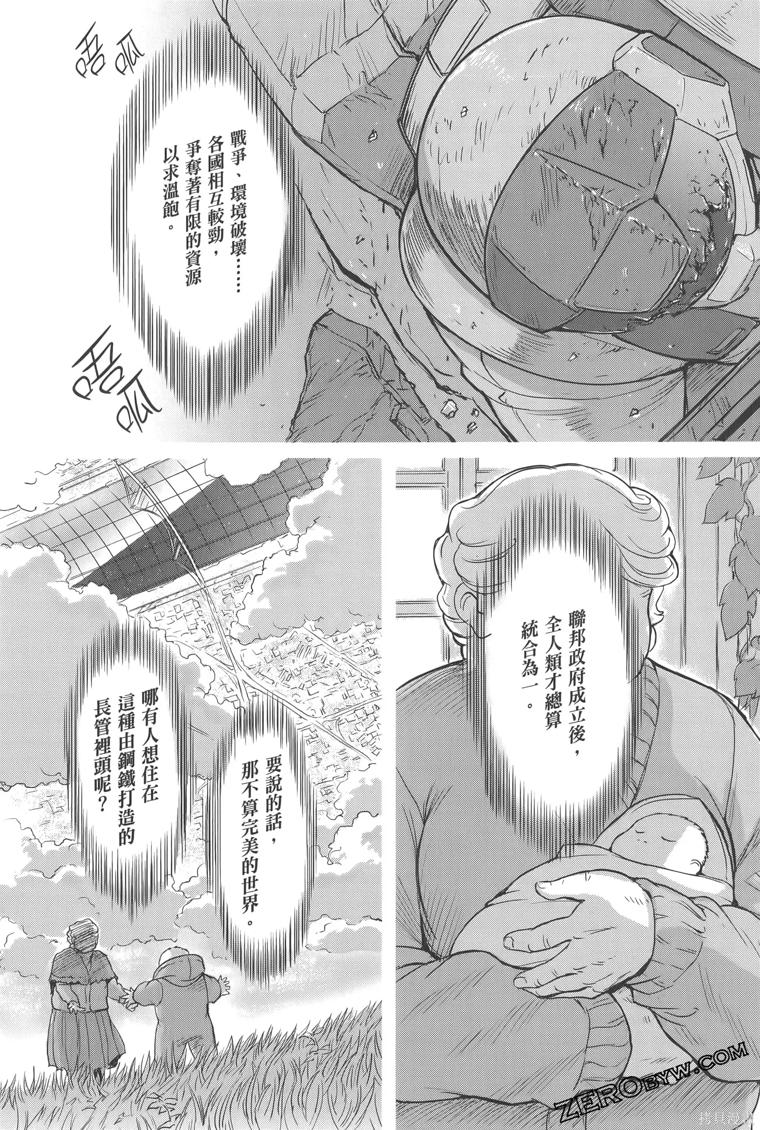 机动战士高达moon,第05卷,第127张