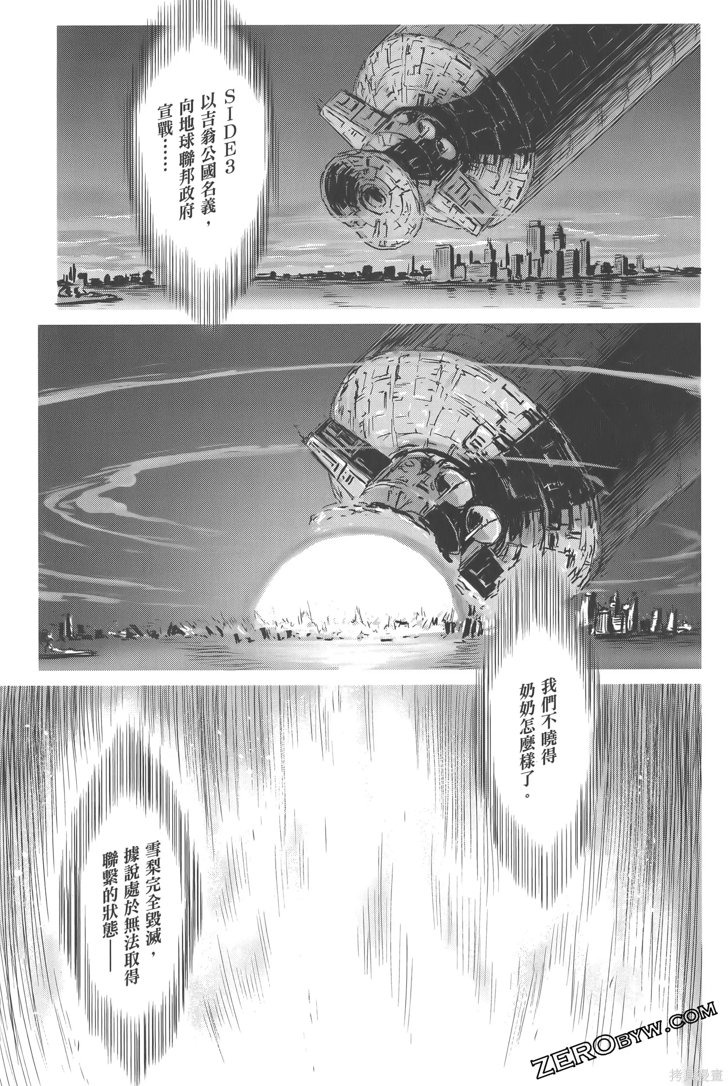 机动战士高达moon,第05卷,第129张