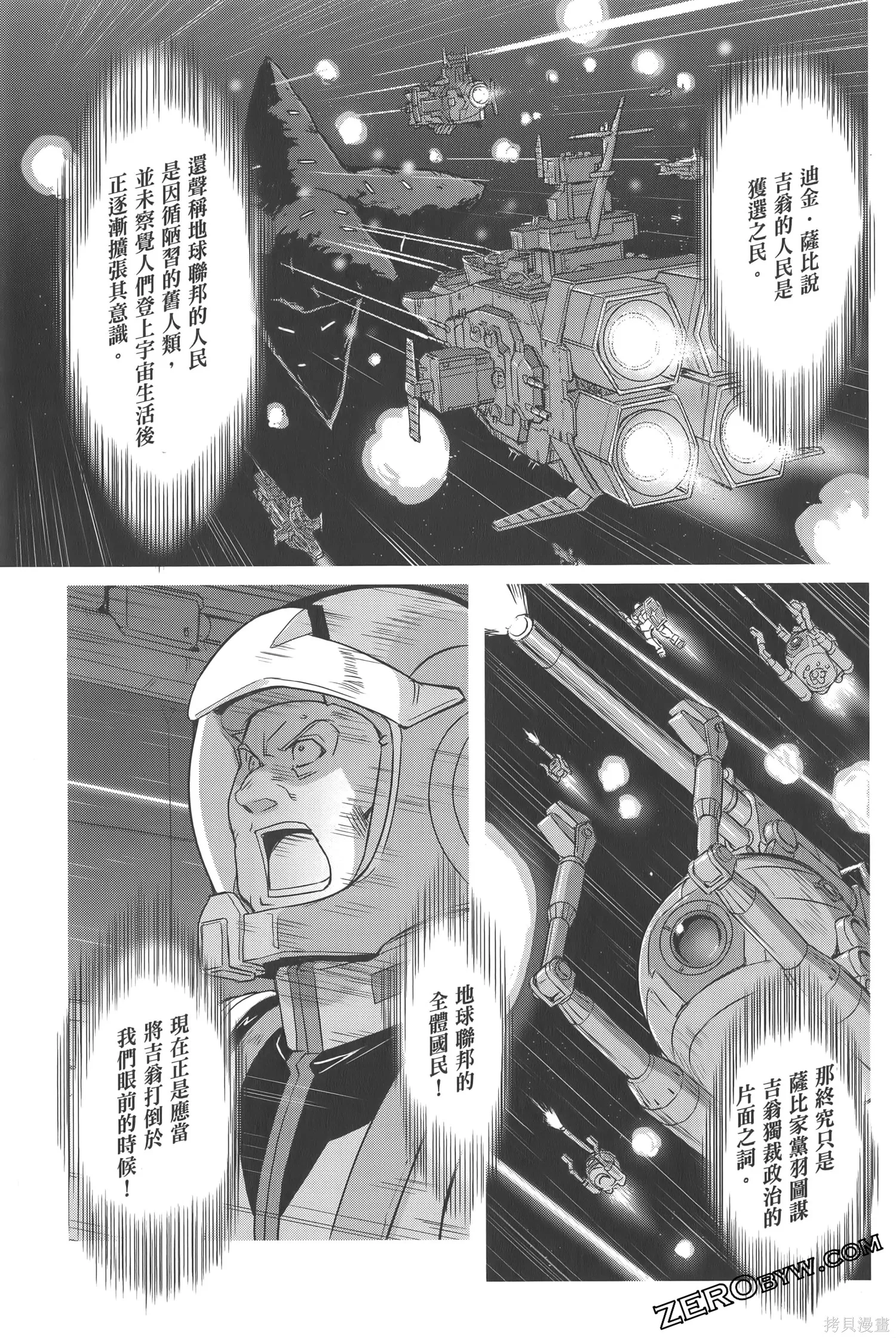 机动战士高达moon,第05卷,第131张