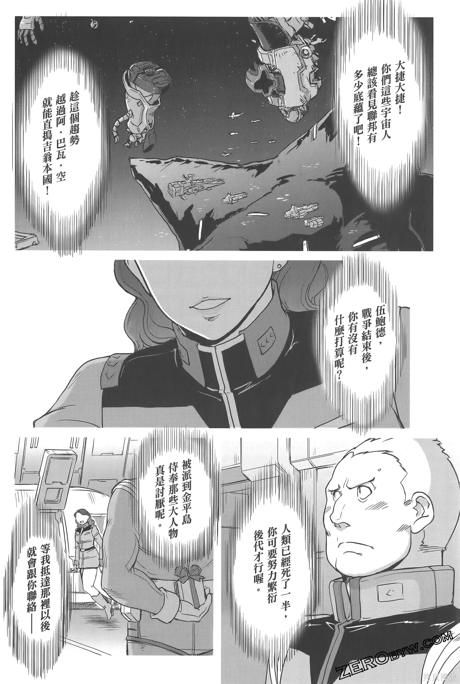 机动战士高达moon,第05卷,第132张