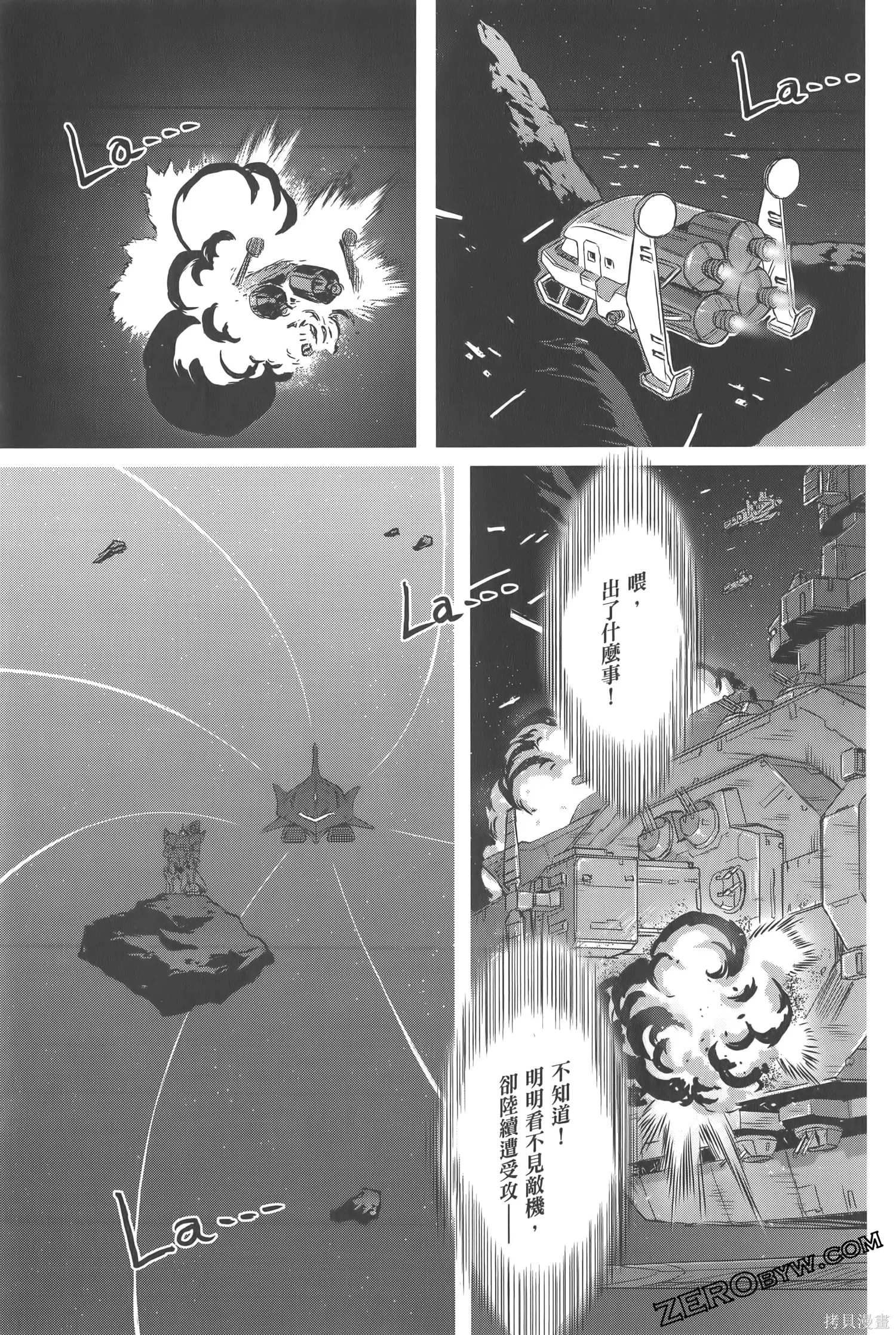 机动战士高达moon,第05卷,第133张