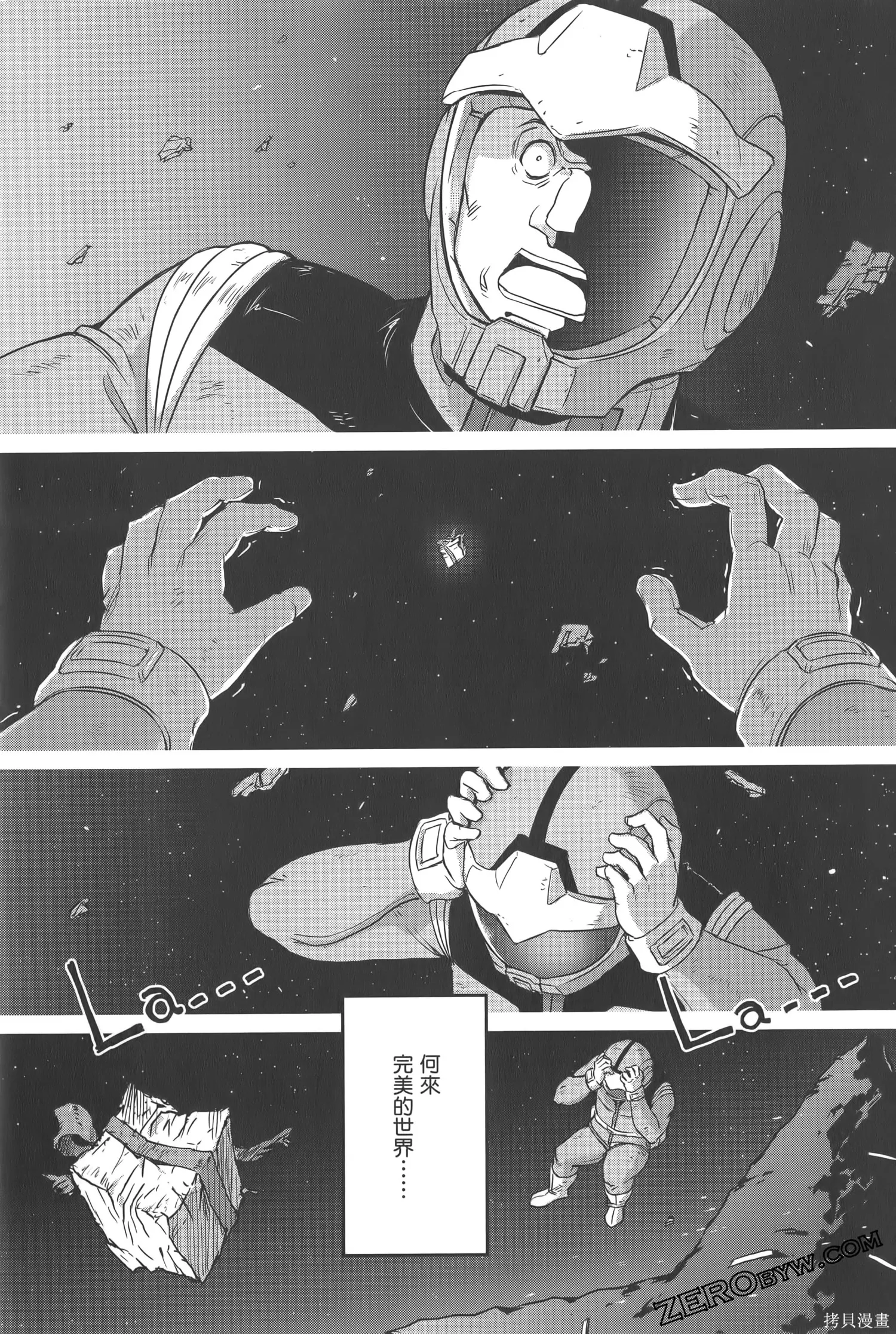机动战士高达moon,第05卷,第135张