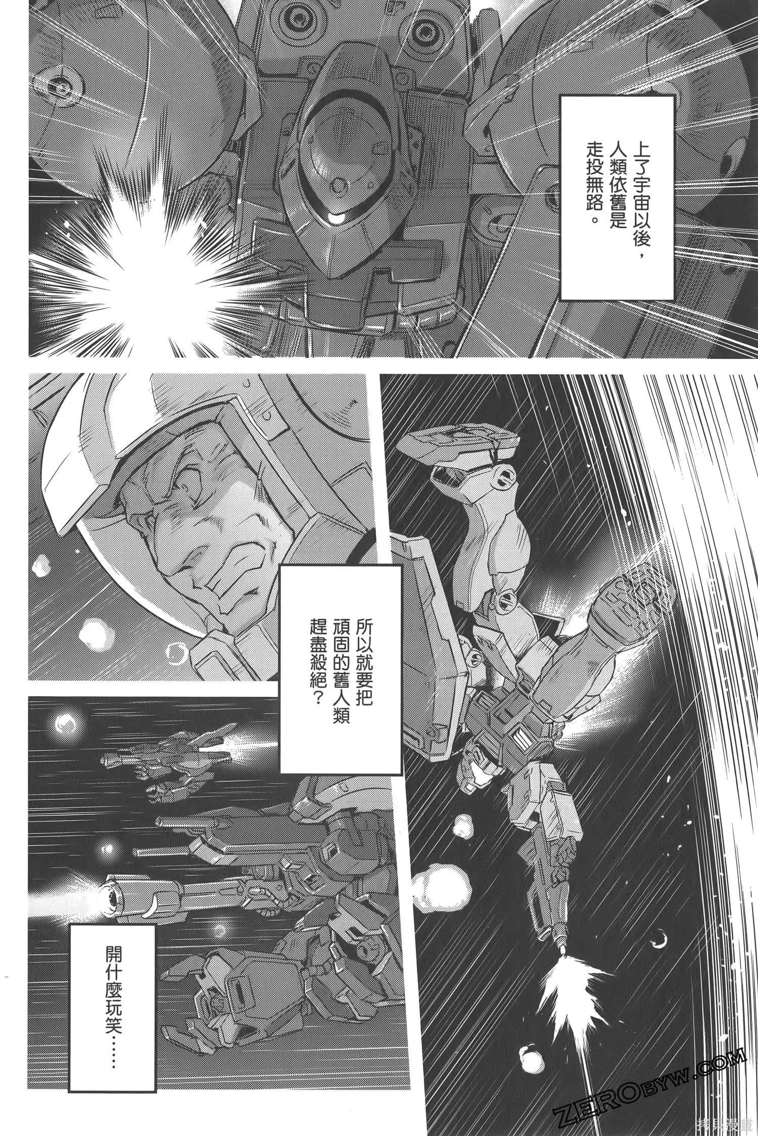 机动战士高达moon,第05卷,第136张