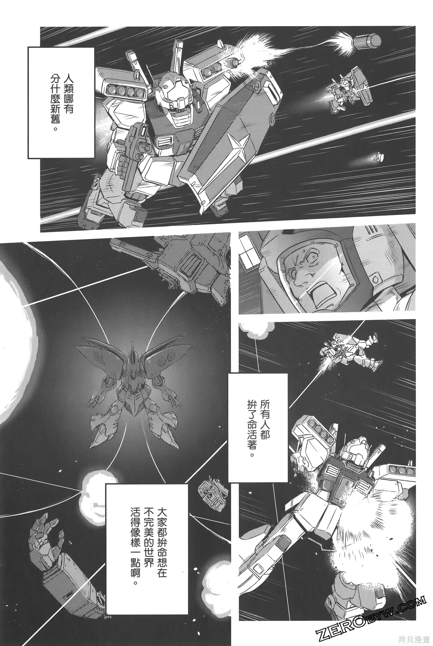 机动战士高达moon,第05卷,第137张
