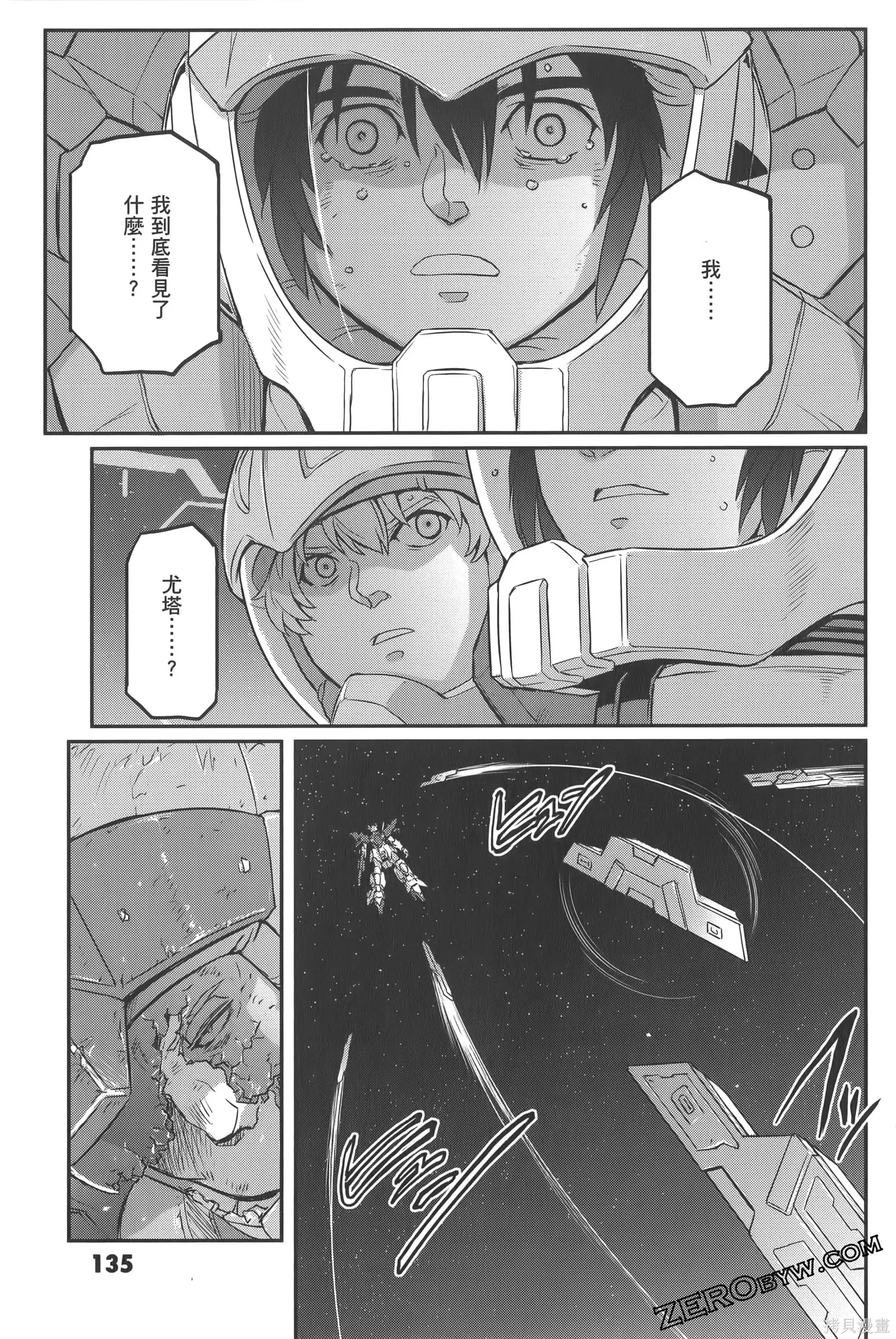 机动战士高达moon,第05卷,第139张