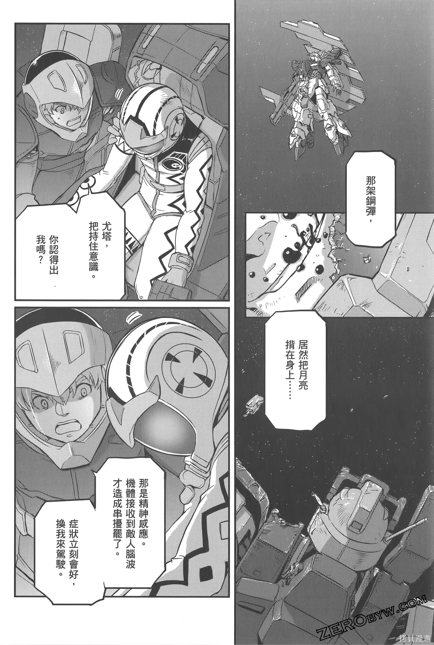 机动战士高达moon,第05卷,第140张