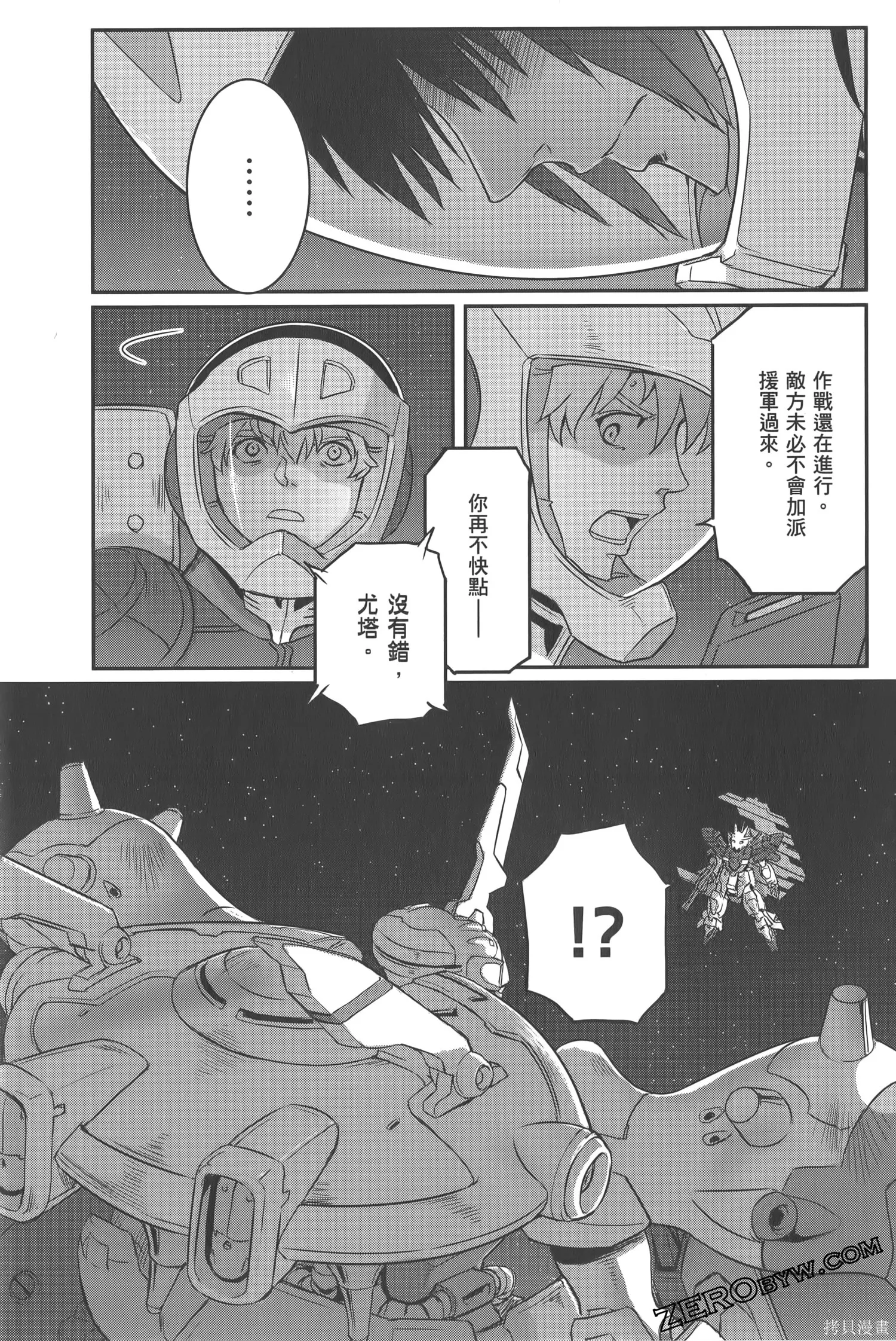 机动战士高达moon,第05卷,第141张