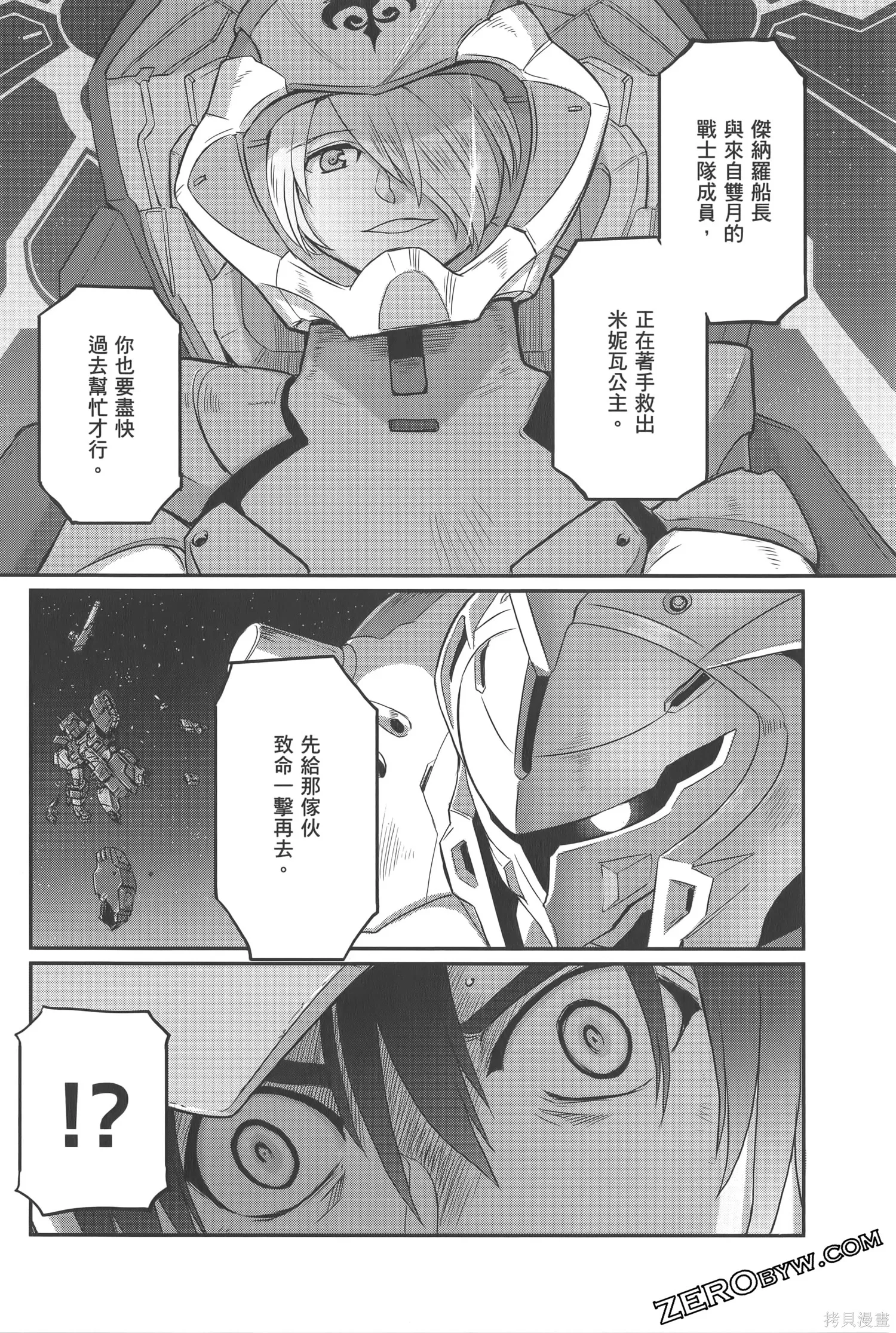 机动战士高达moon,第05卷,第142张