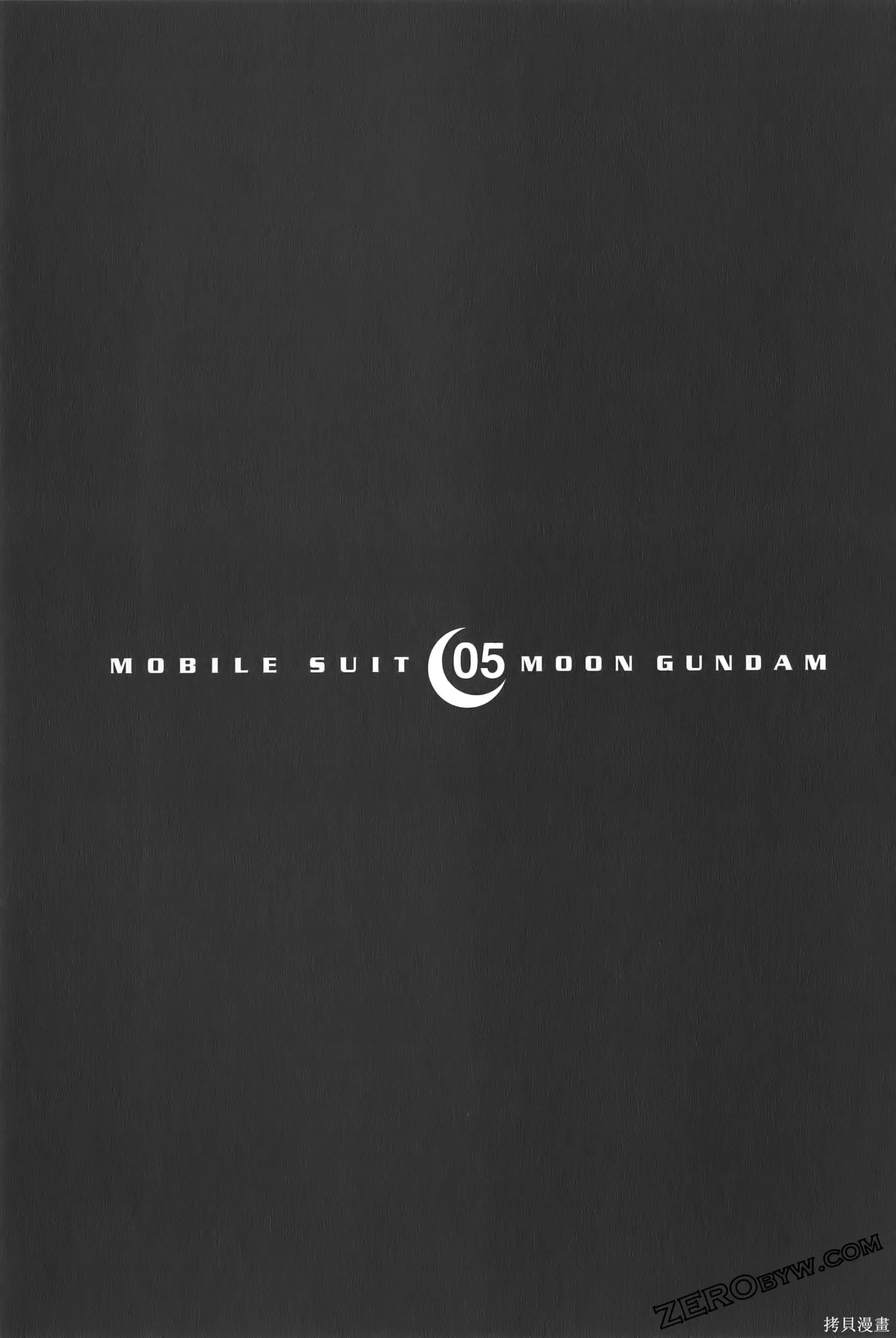 机动战士高达moon,第05卷,第143张