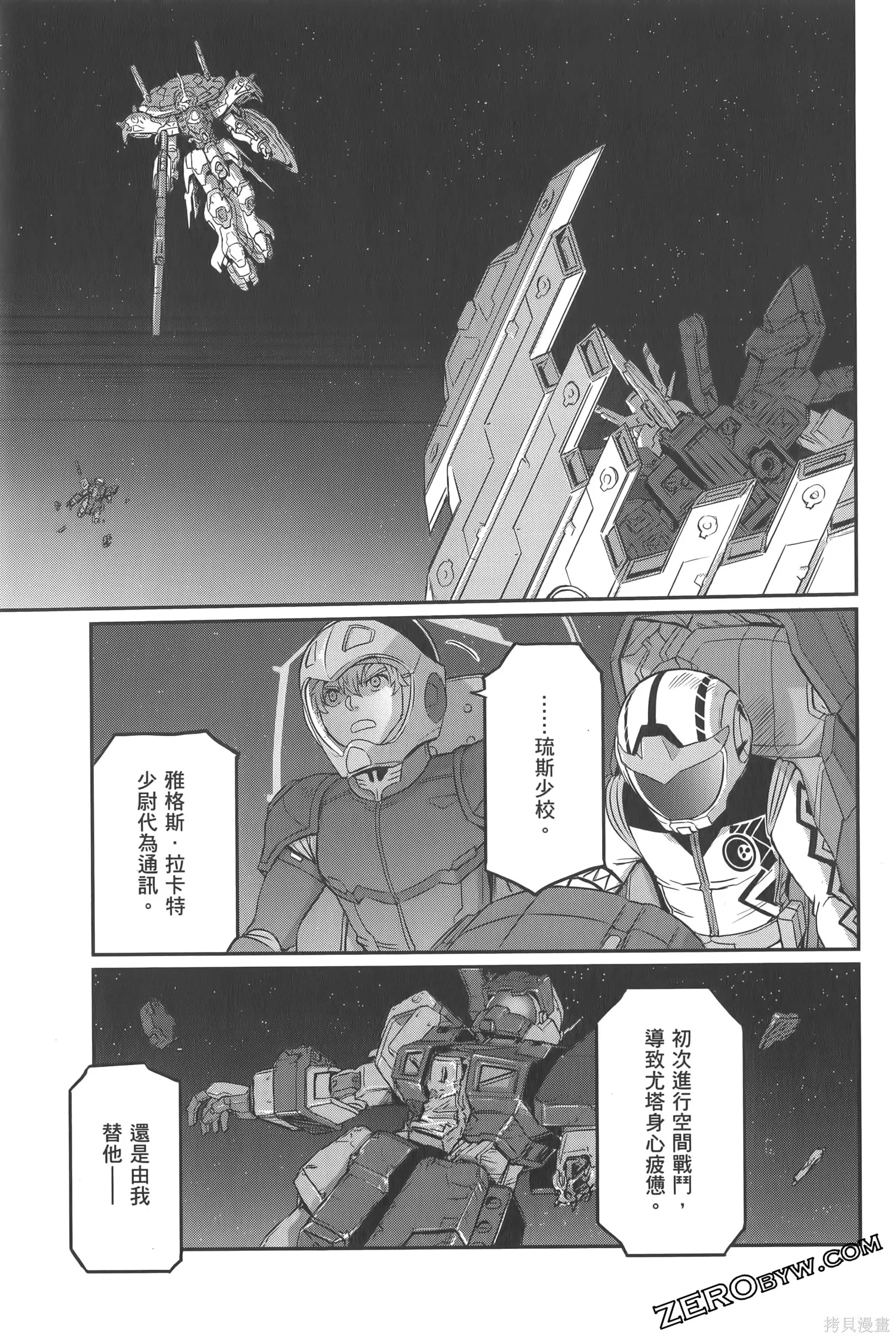 机动战士高达moon,第05卷,第145张