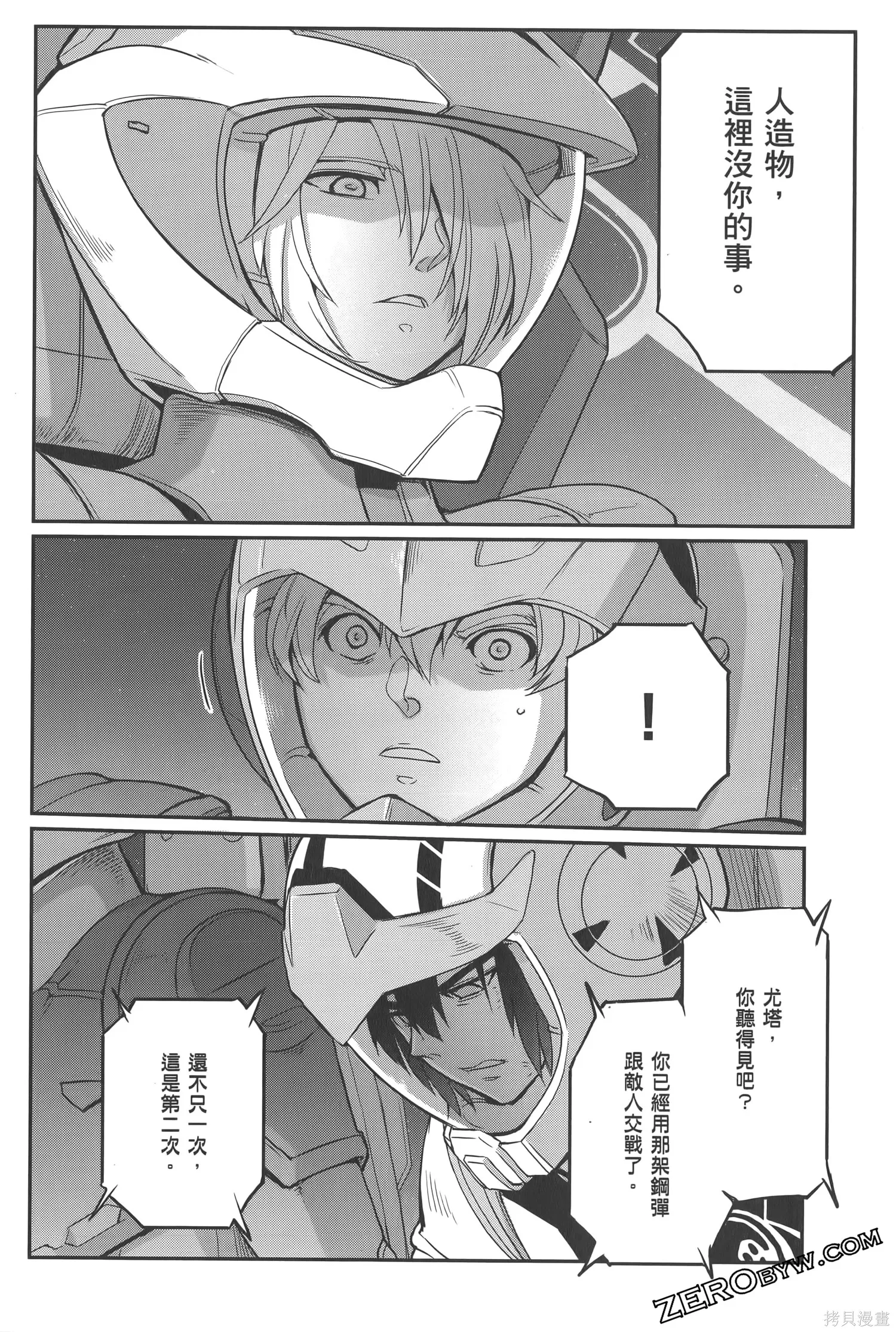 机动战士高达moon,第05卷,第146张