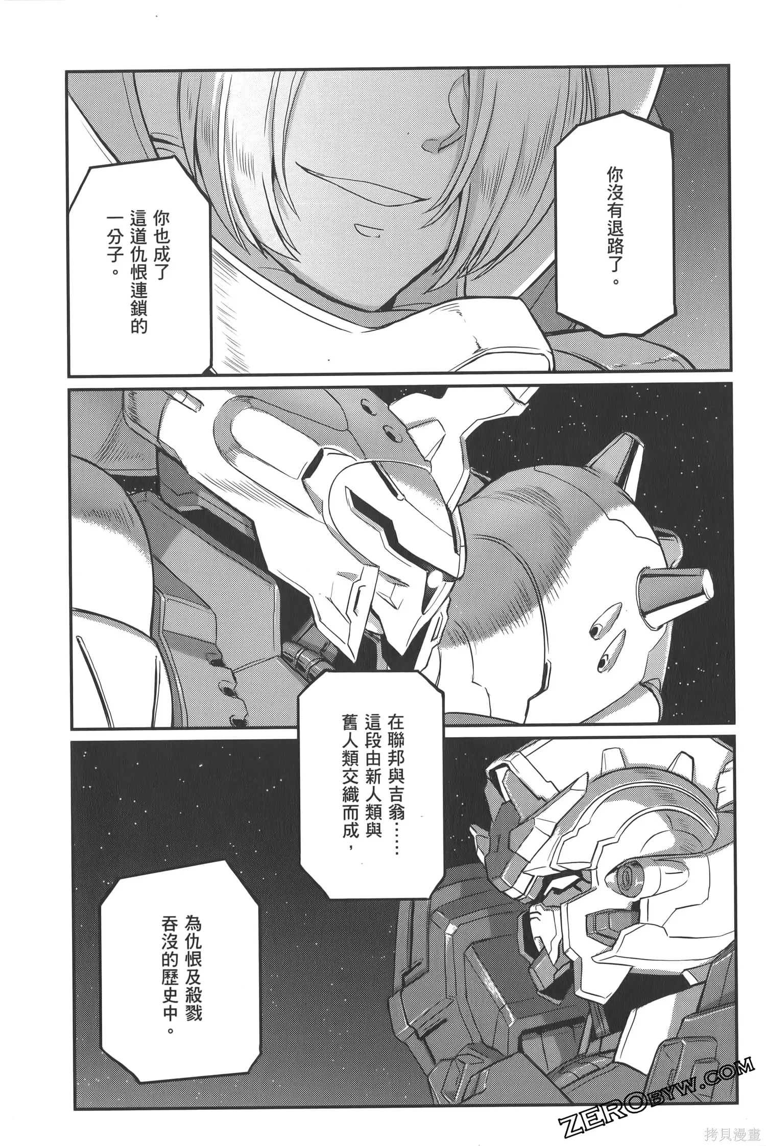 机动战士高达moon,第05卷,第147张