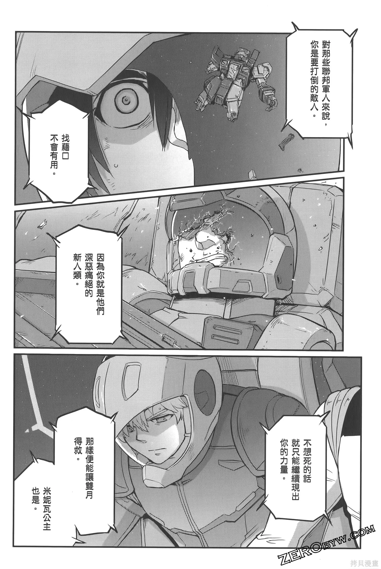 机动战士高达moon,第05卷,第150张