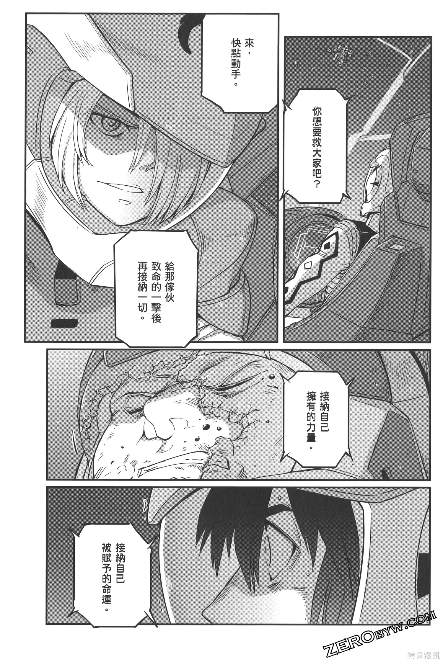 机动战士高达moon,第05卷,第151张