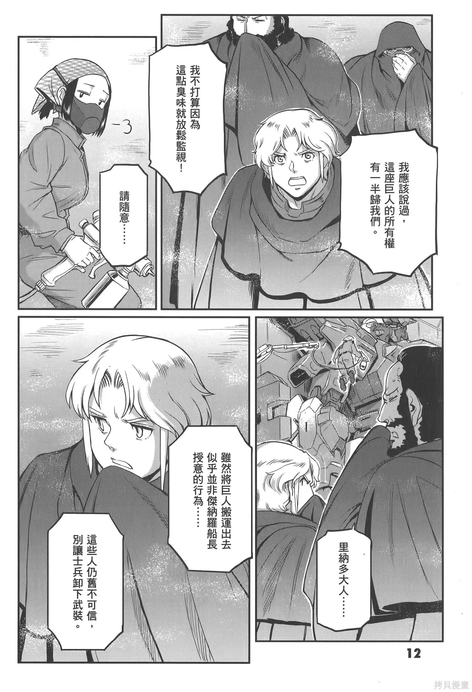 机动战士高达moon,第05卷,第16张