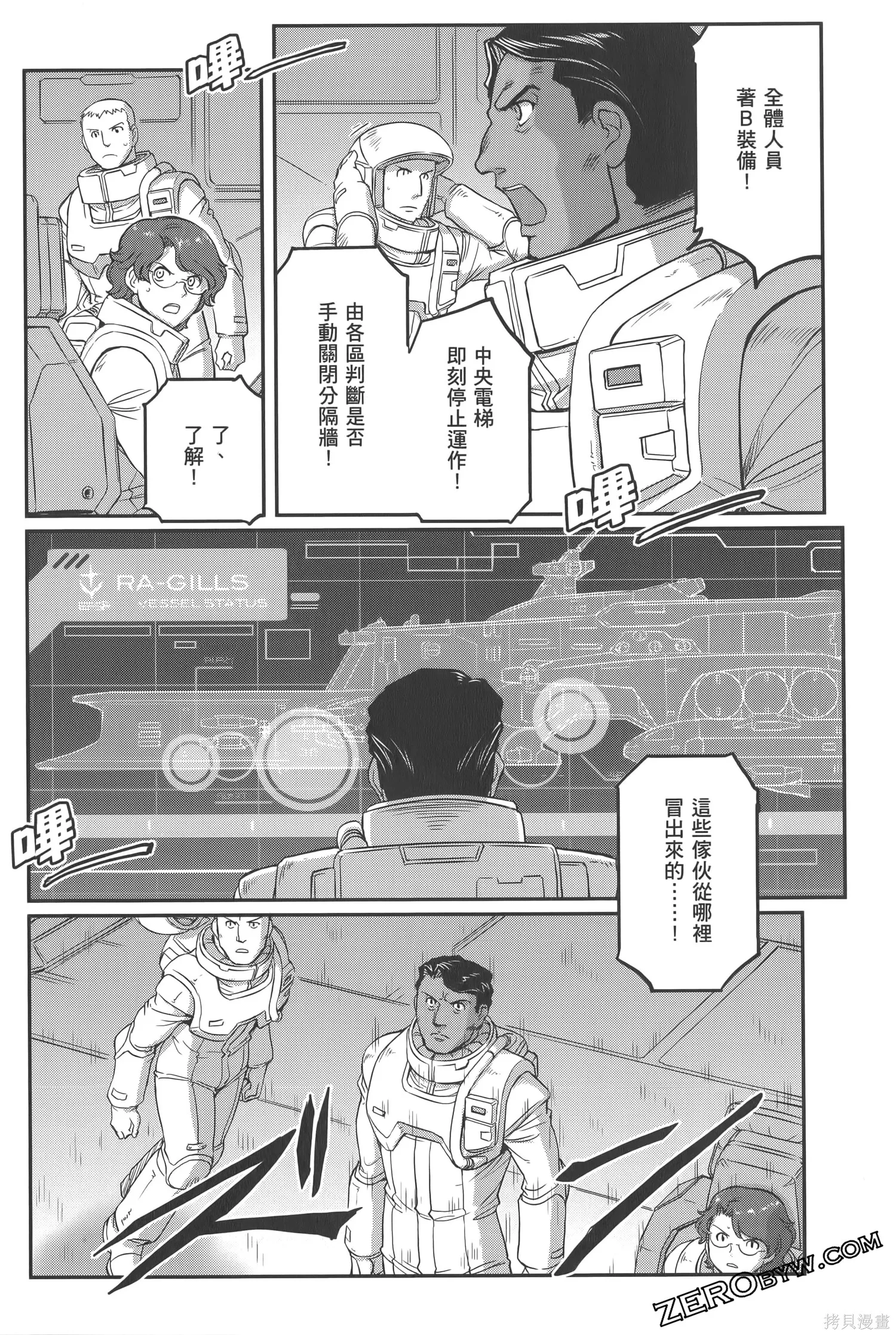 机动战士高达moon,第05卷,第162张