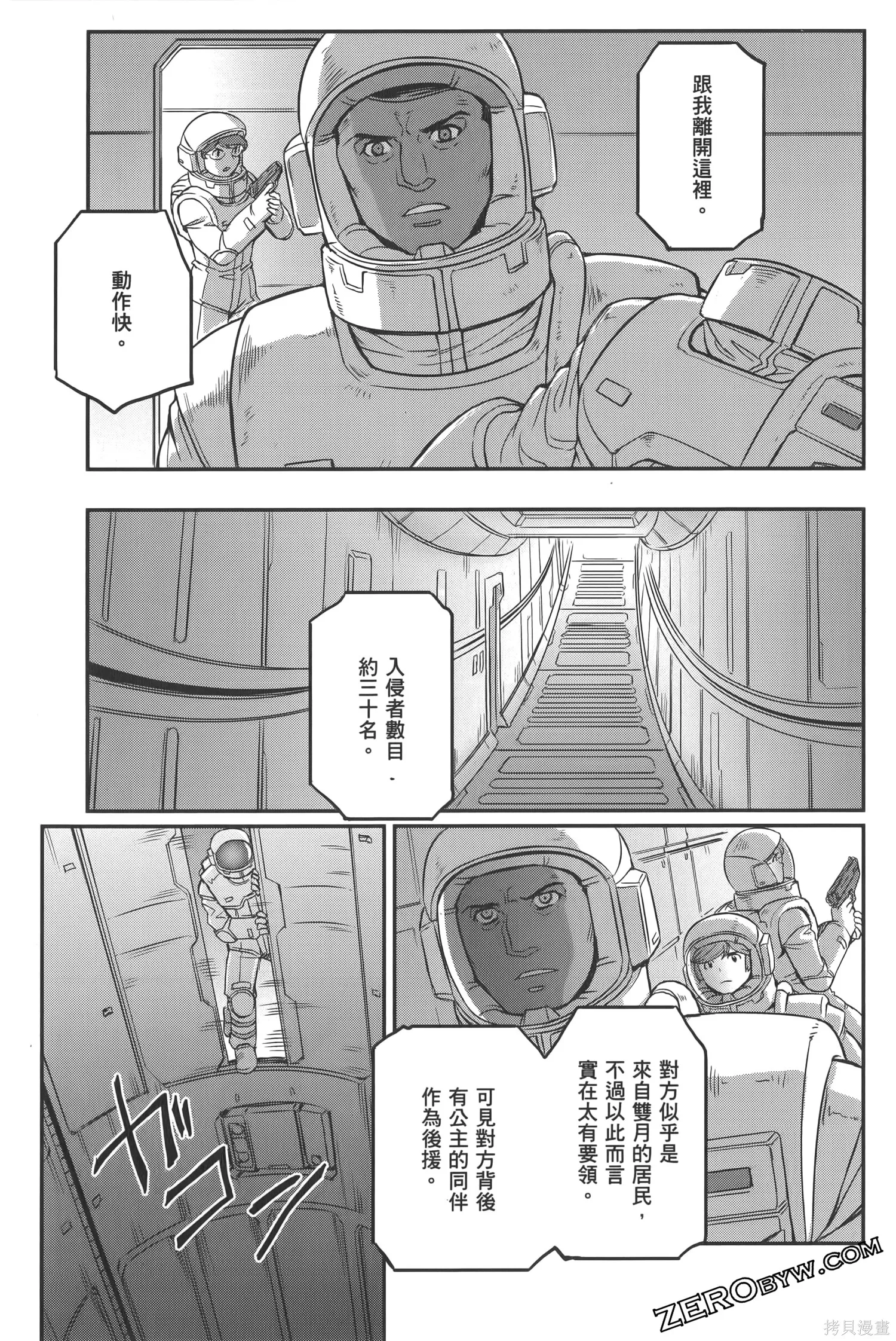 机动战士高达moon,第05卷,第169张