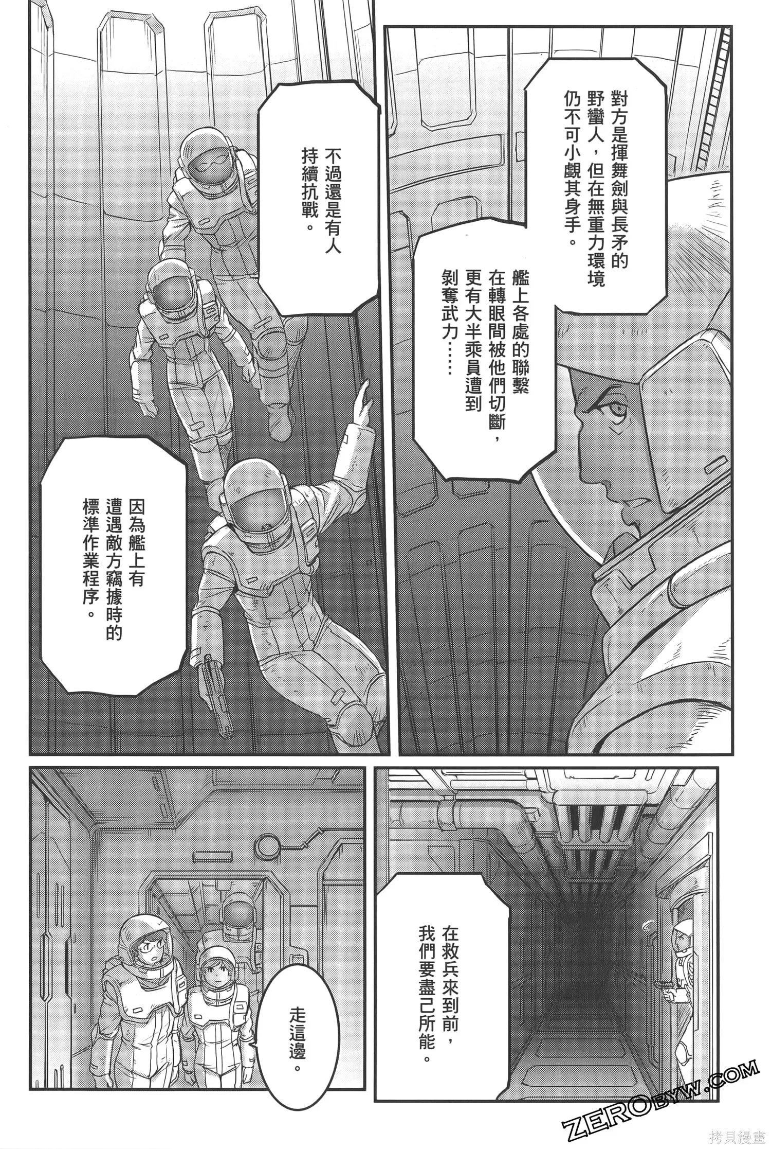 机动战士高达moon,第05卷,第170张