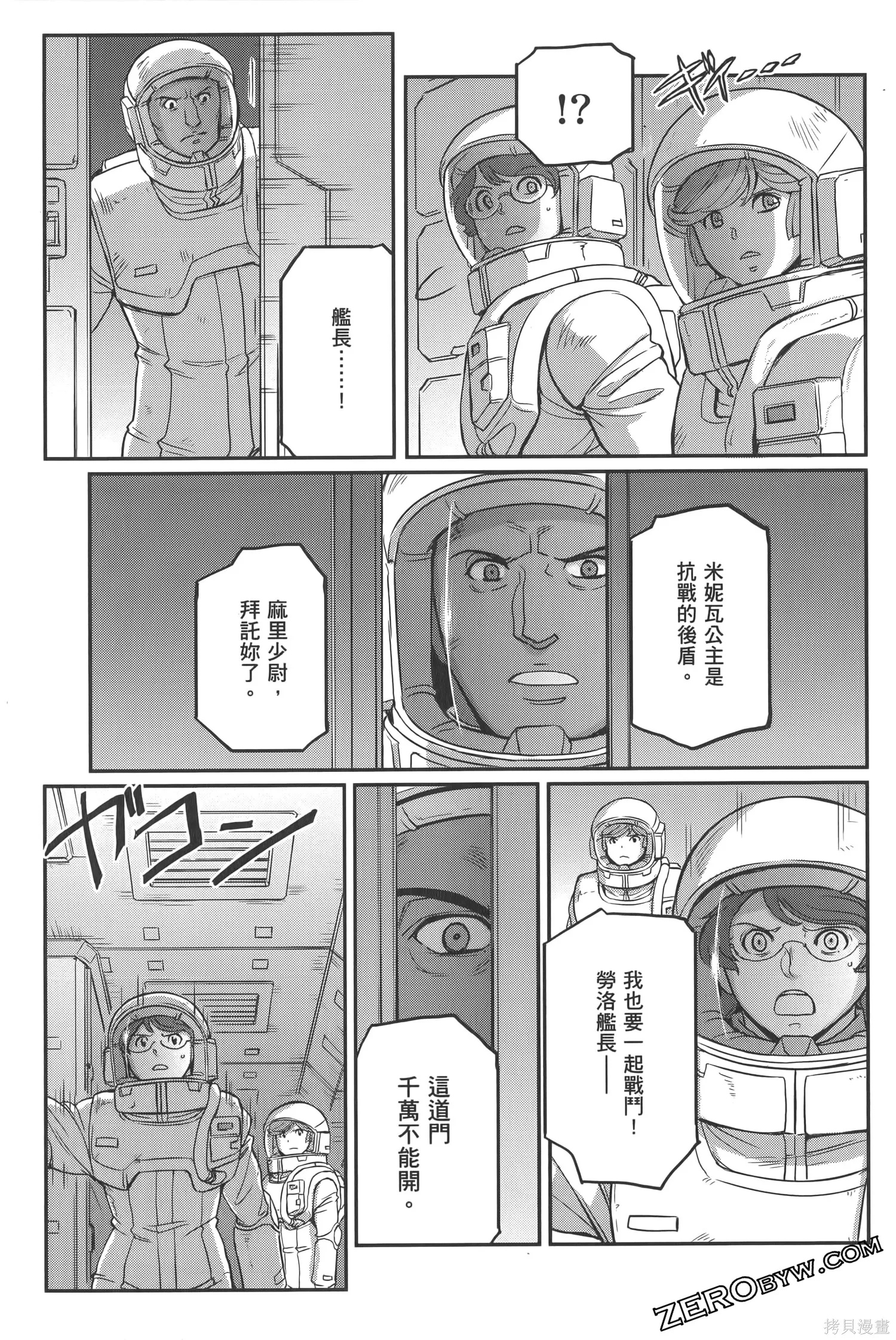 机动战士高达moon,第05卷,第171张