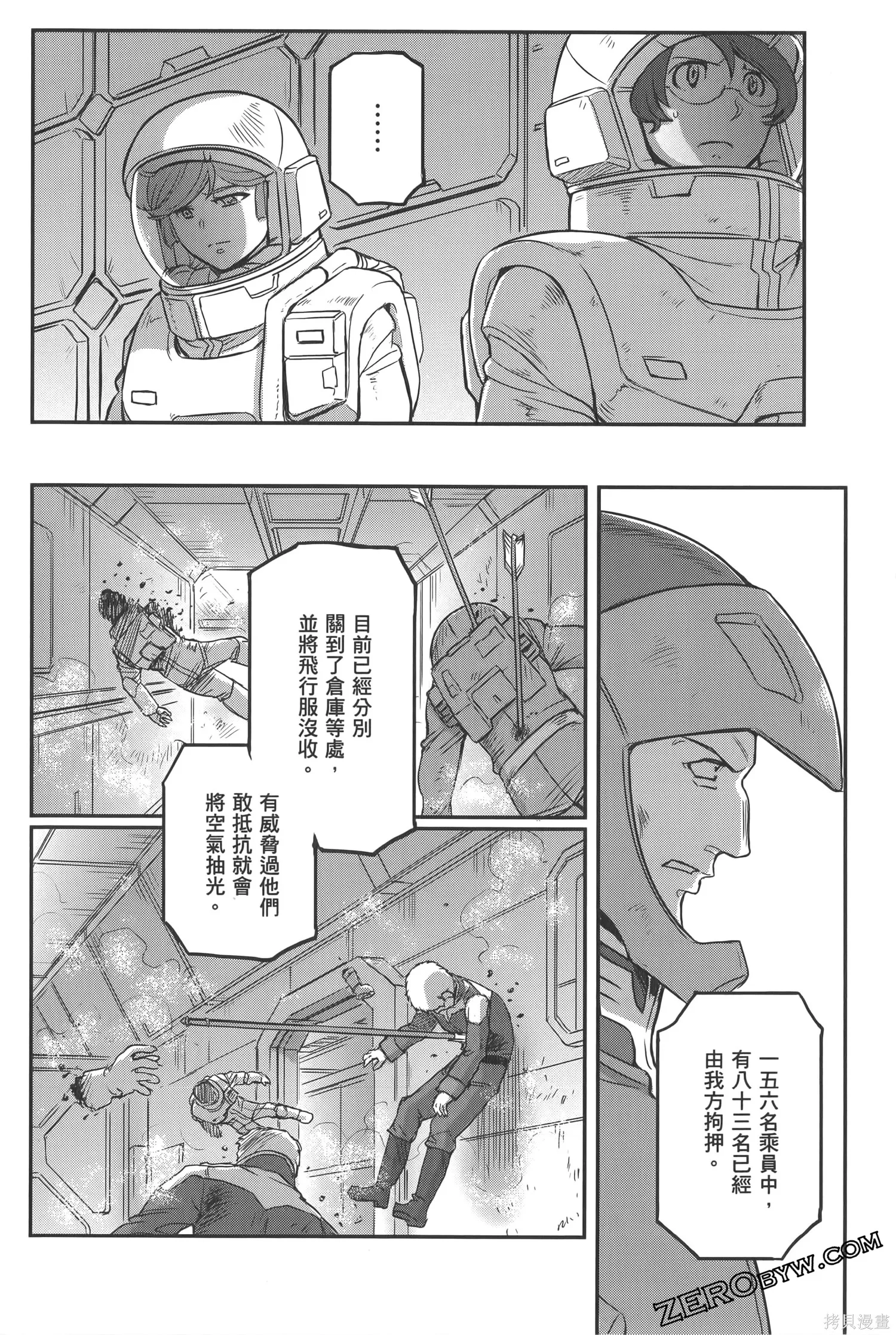 机动战士高达moon,第05卷,第172张