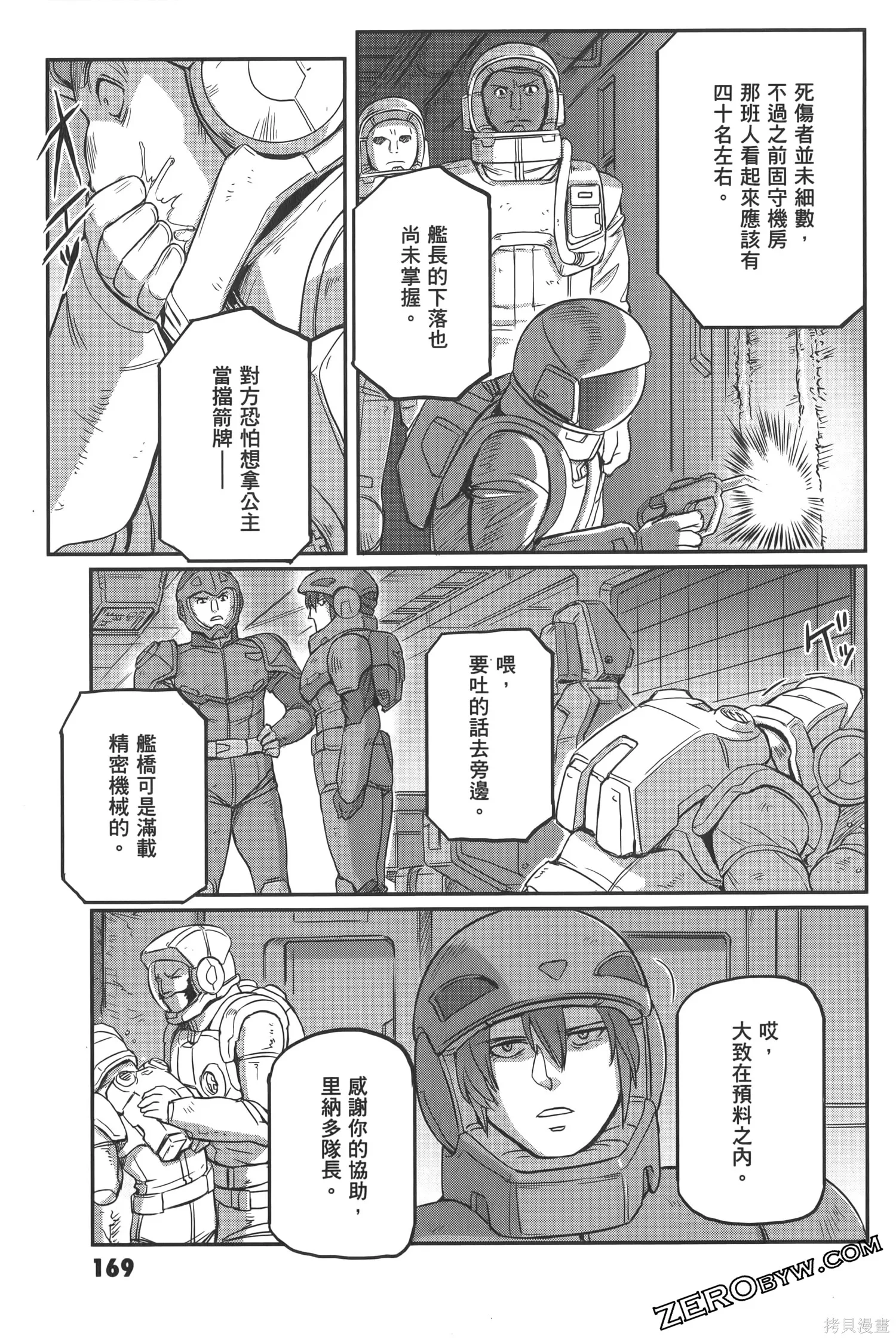 机动战士高达moon,第05卷,第173张
