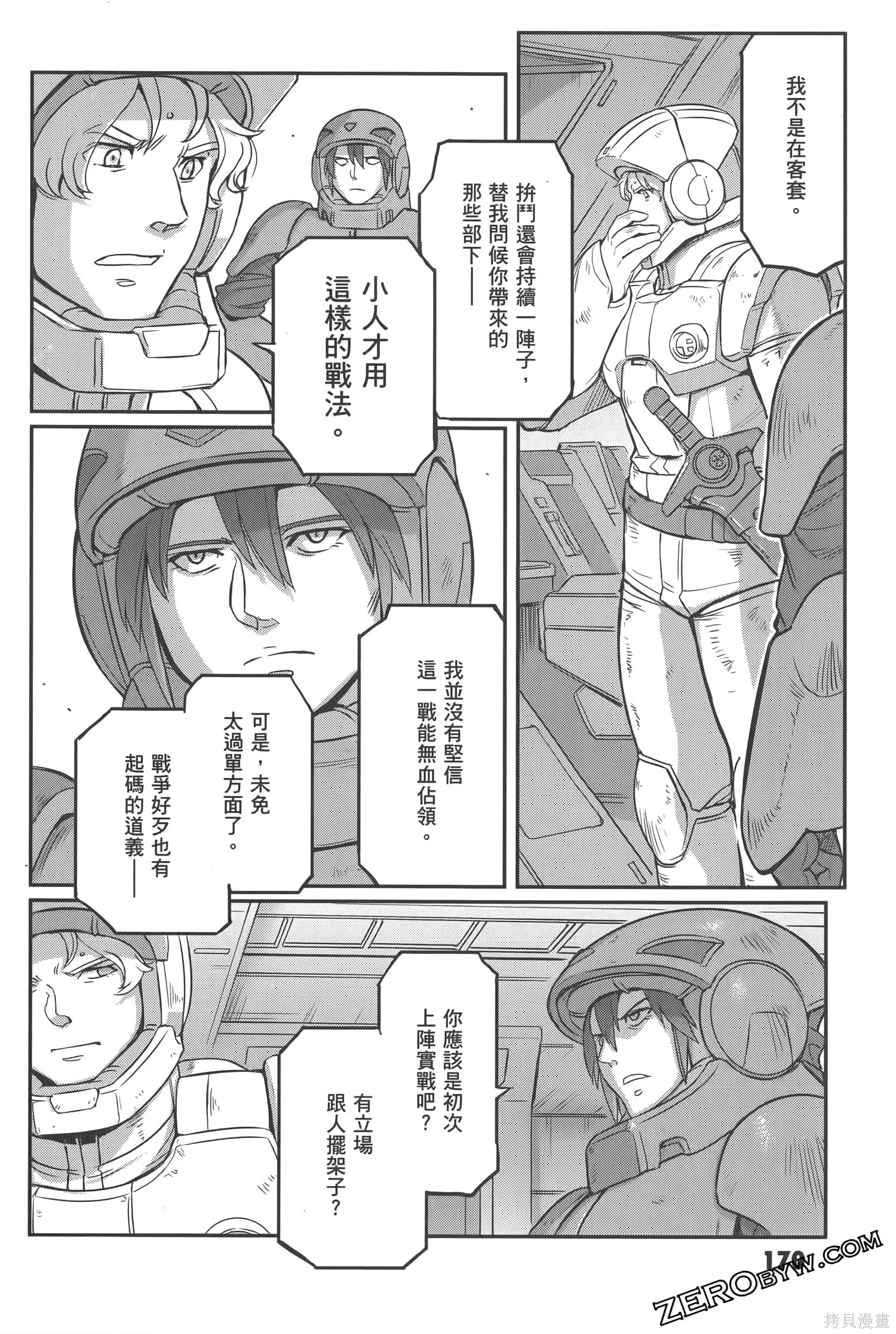 机动战士高达moon,第05卷,第174张