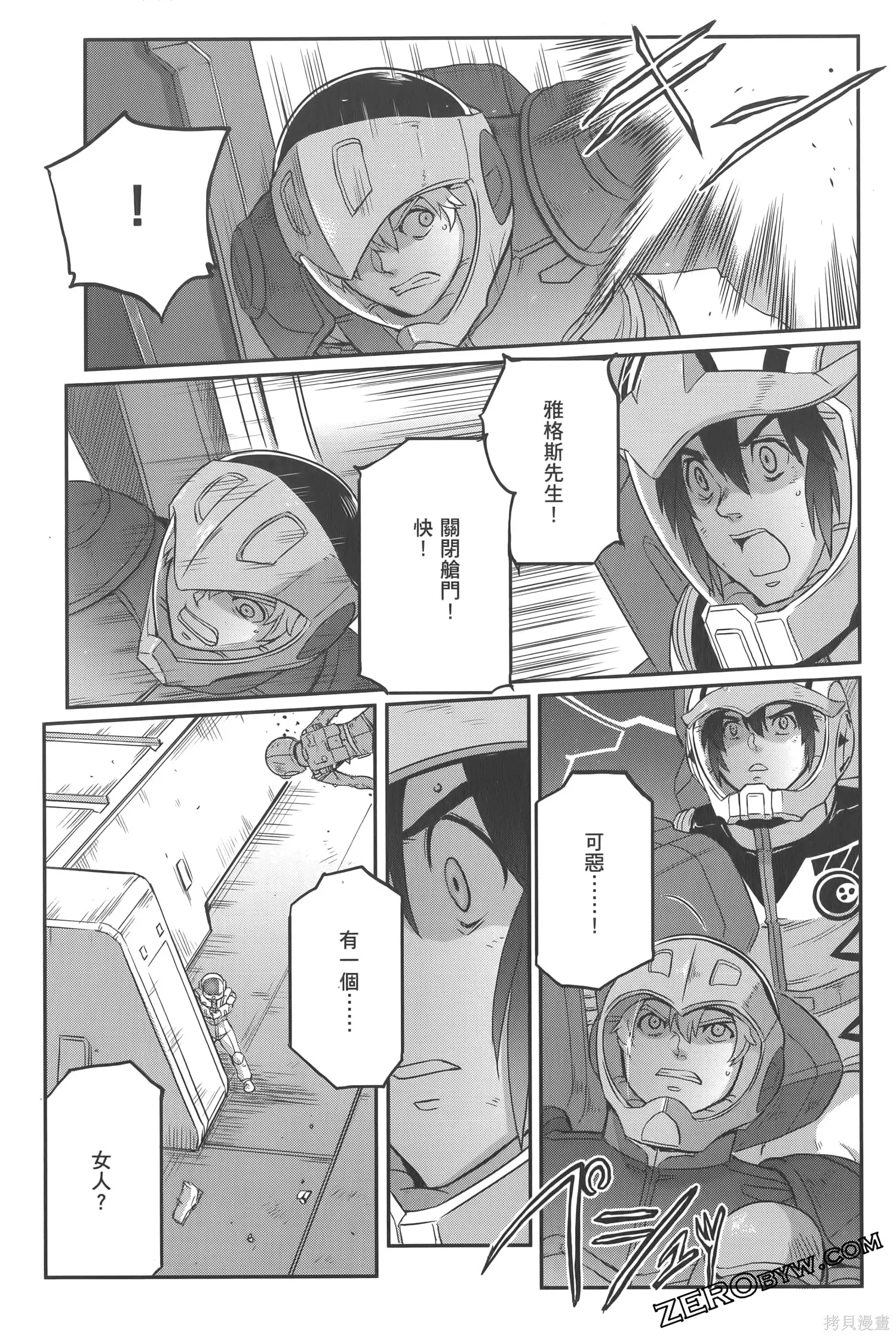 机动战士高达moon,第05卷,第179张