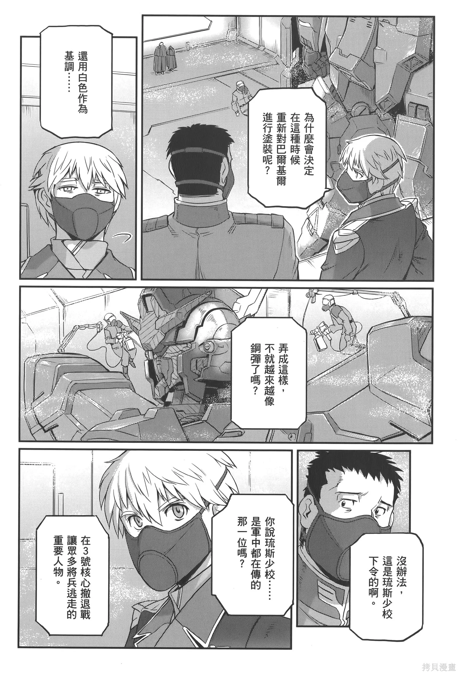 机动战士高达moon,第05卷,第18张
