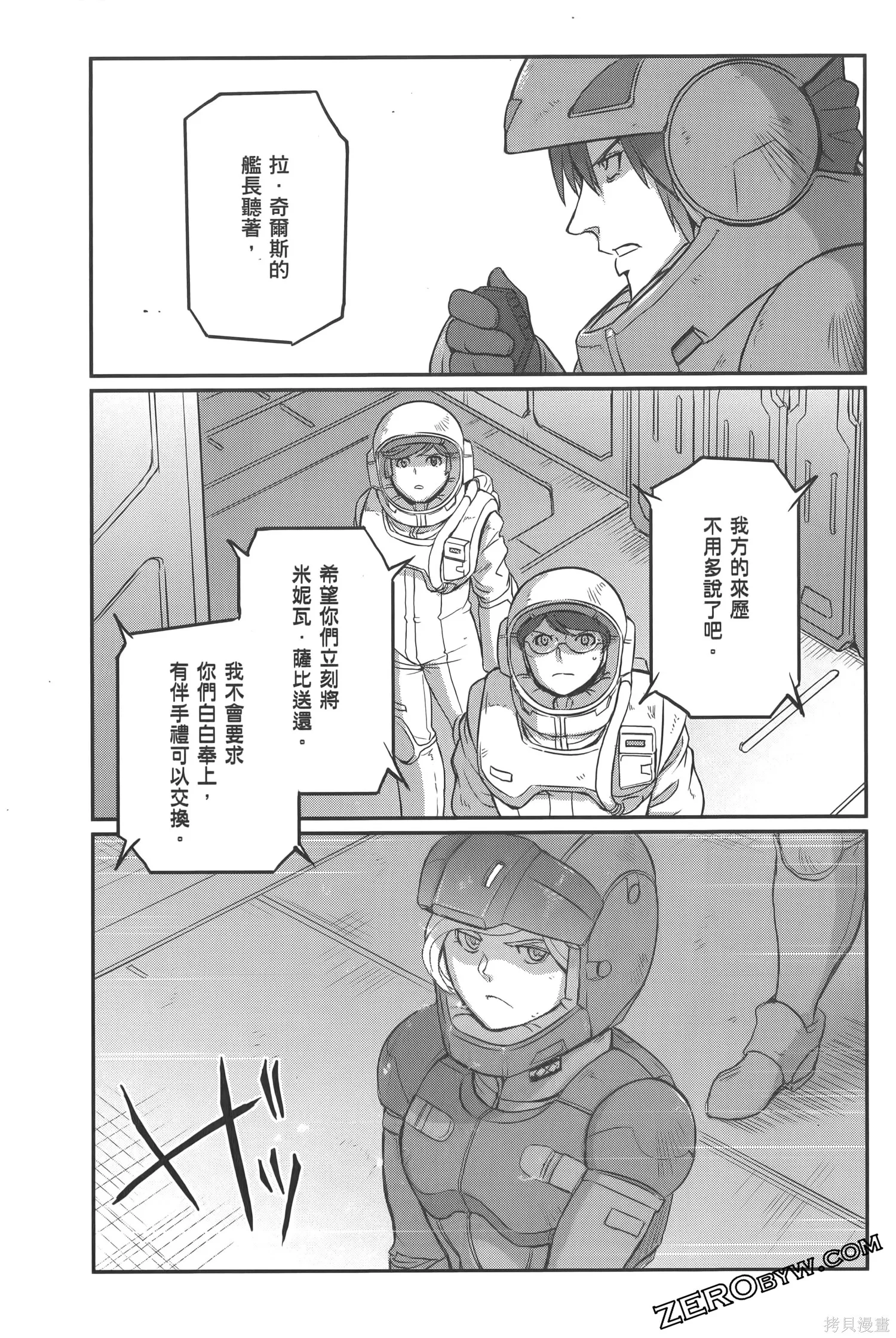 机动战士高达moon,第05卷,第181张