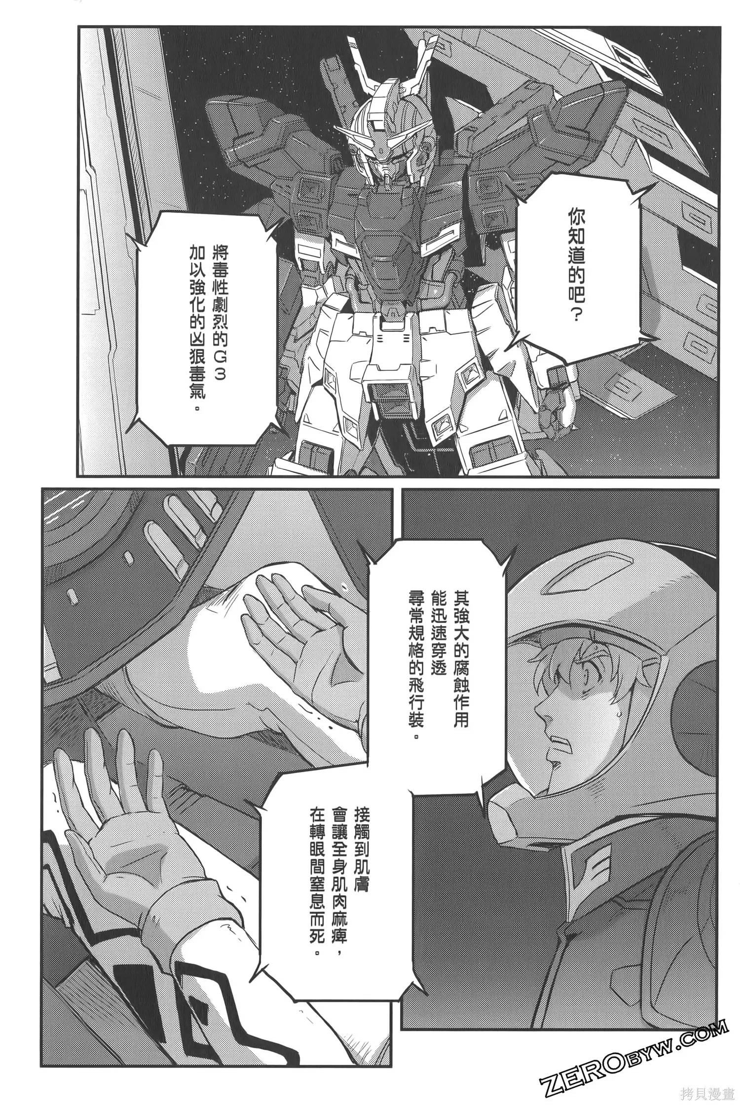 机动战士高达moon,第05卷,第185张
