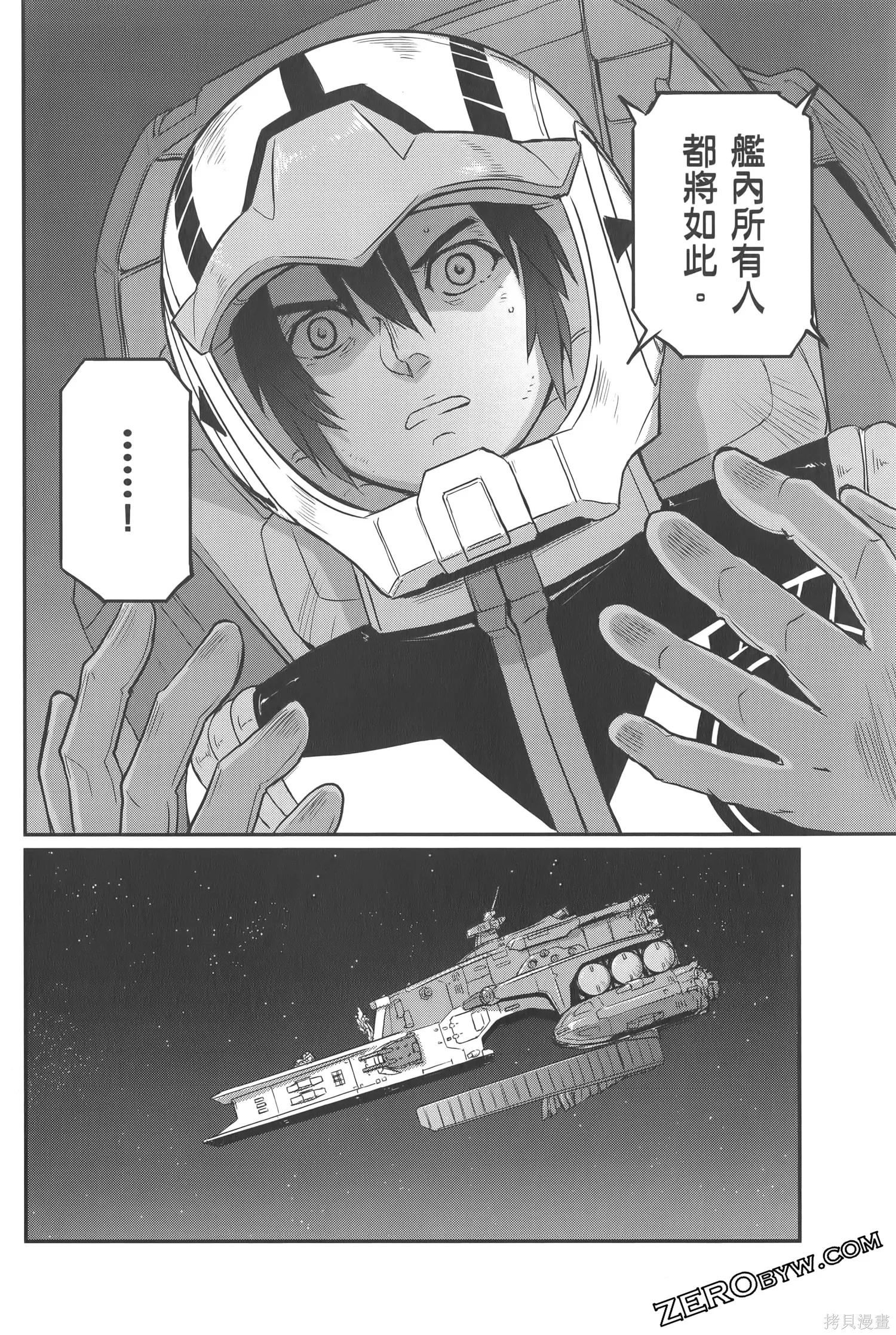 机动战士高达moon,第05卷,第186张