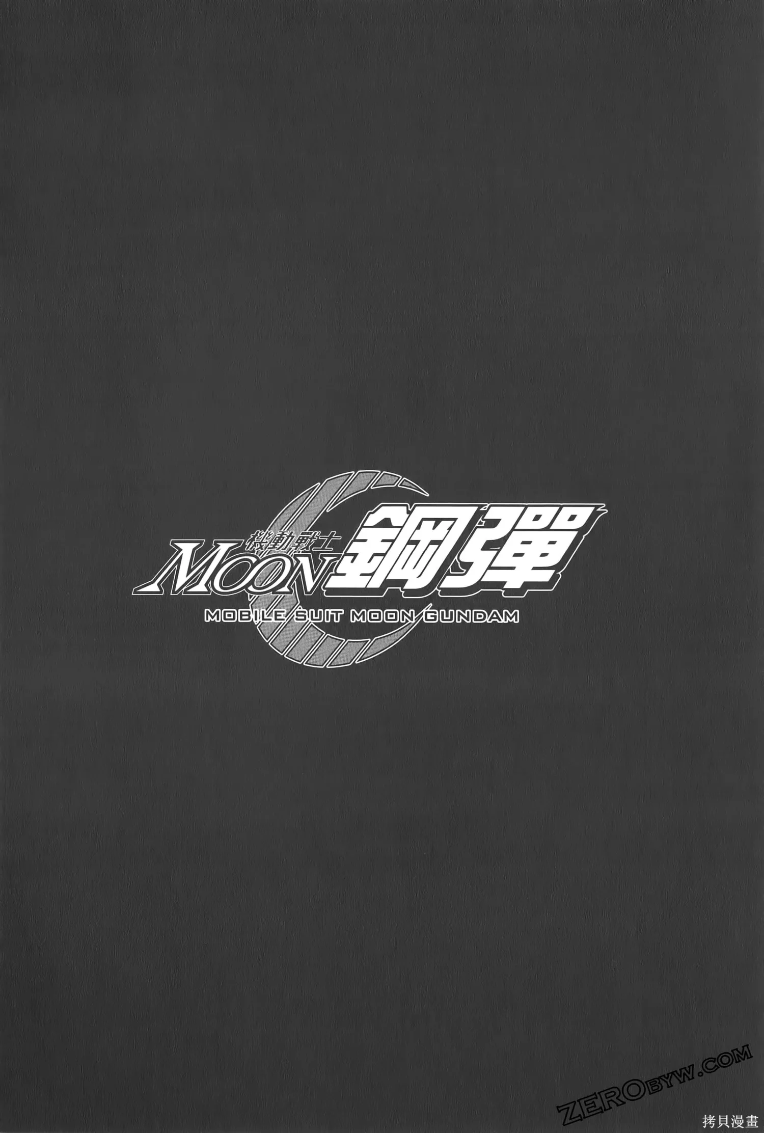 机动战士高达moon,第05卷,第188张