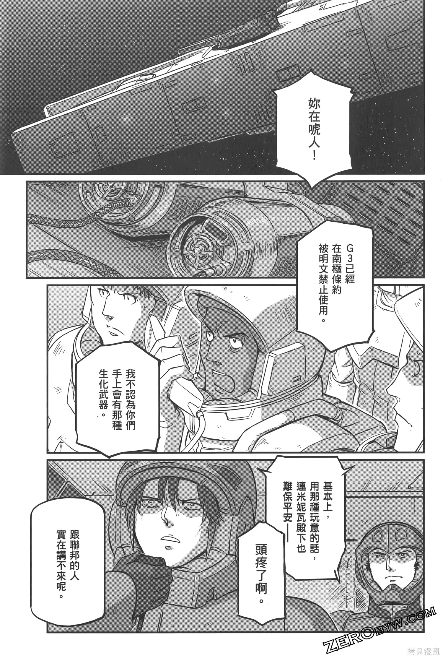 机动战士高达moon,第05卷,第189张