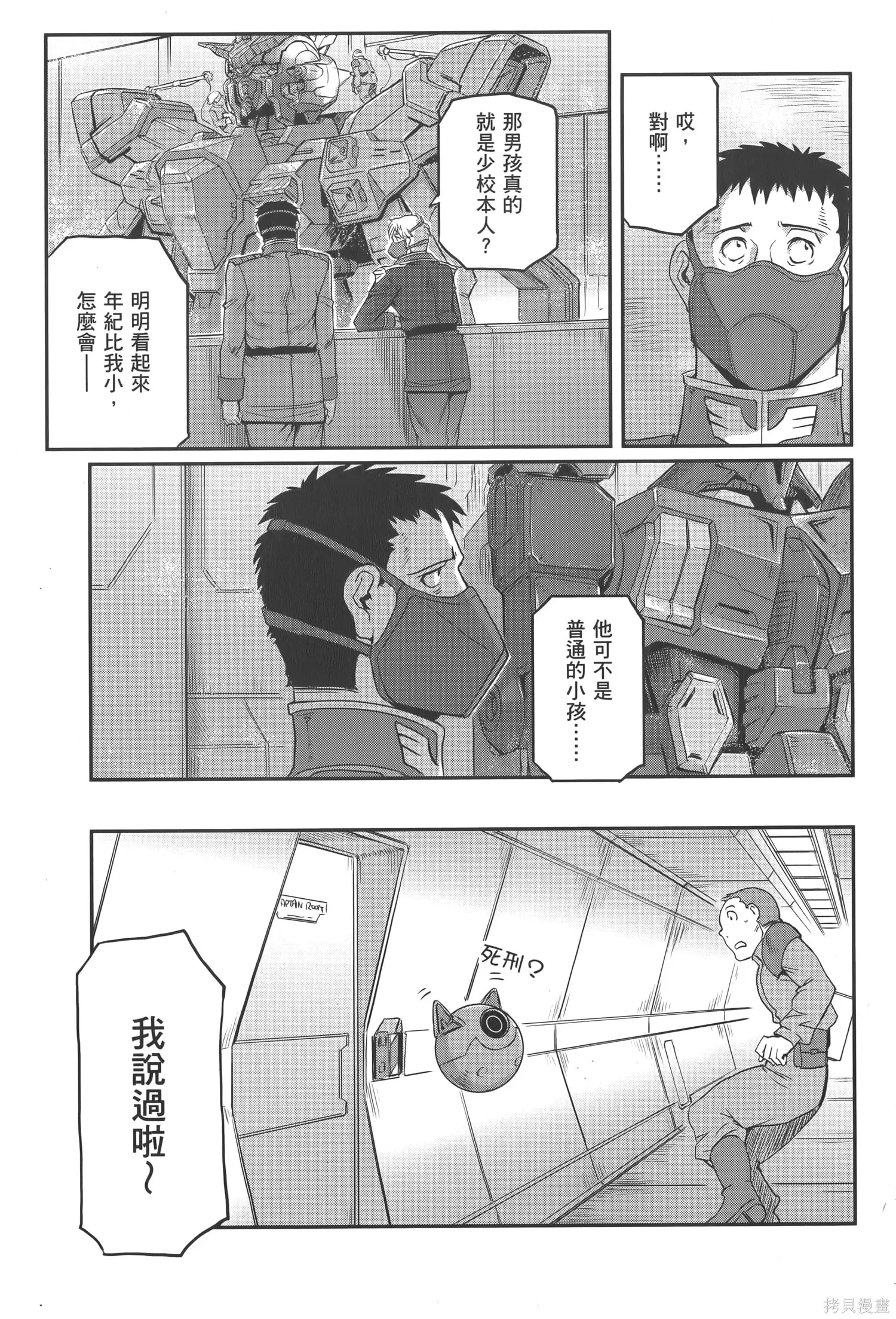 机动战士高达moon,第05卷,第19张