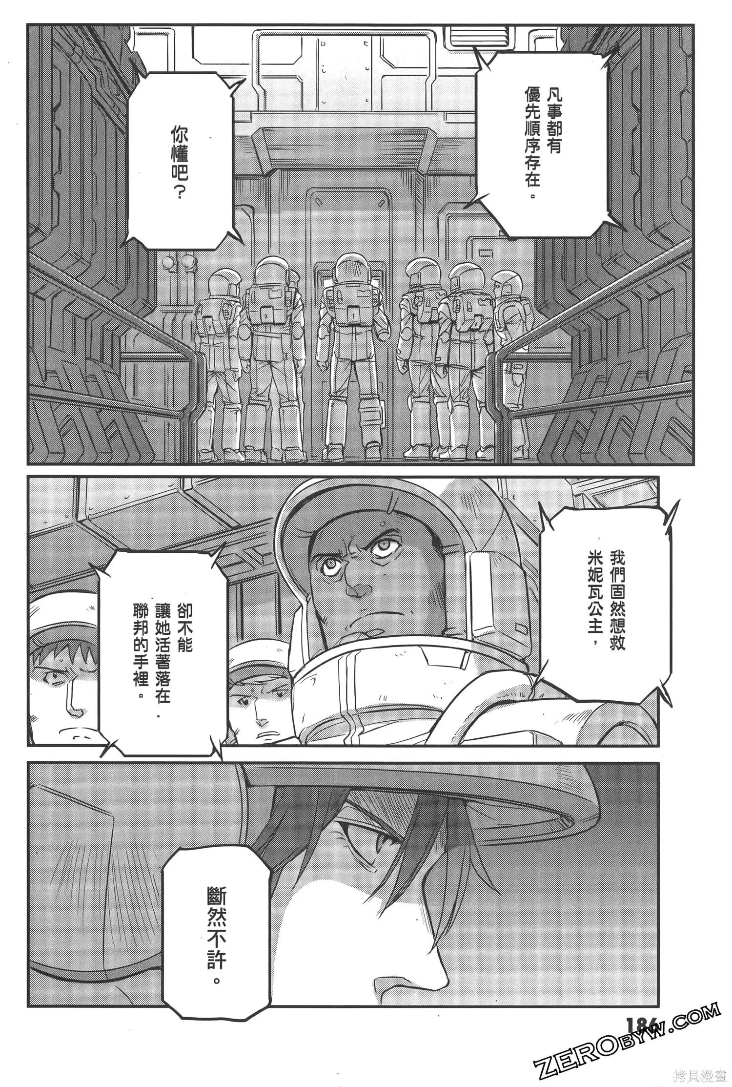 机动战士高达moon,第05卷,第190张