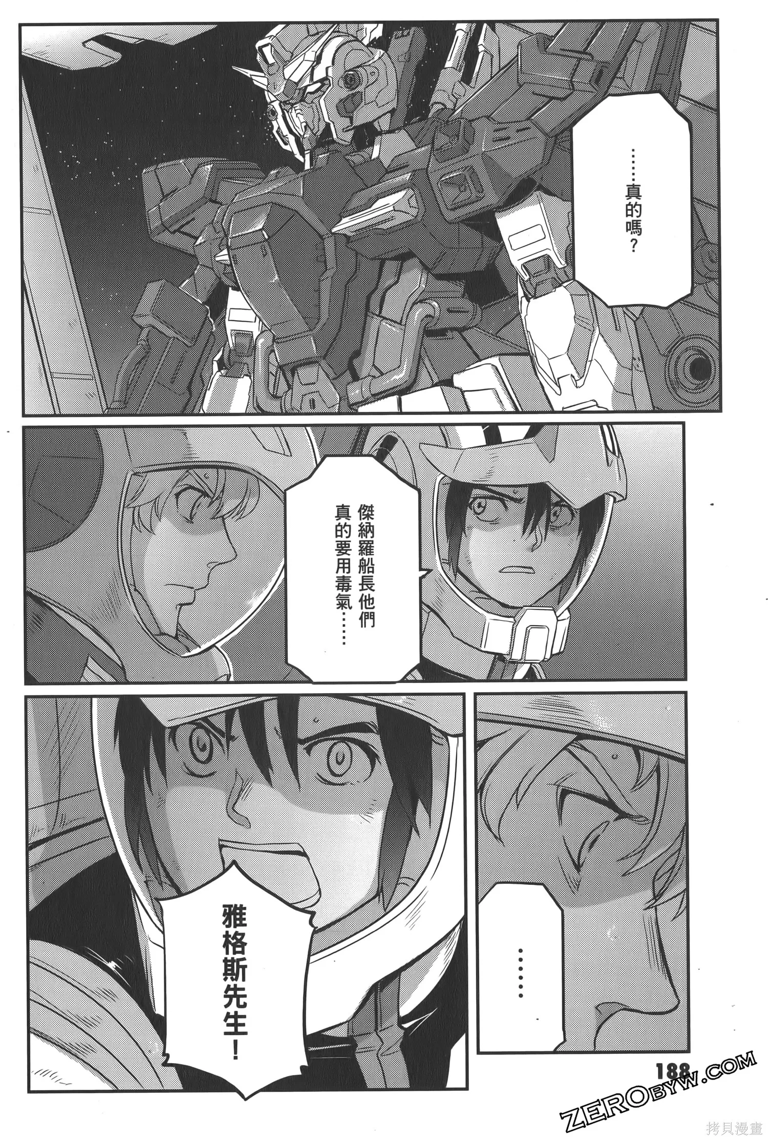 机动战士高达moon,第05卷,第192张