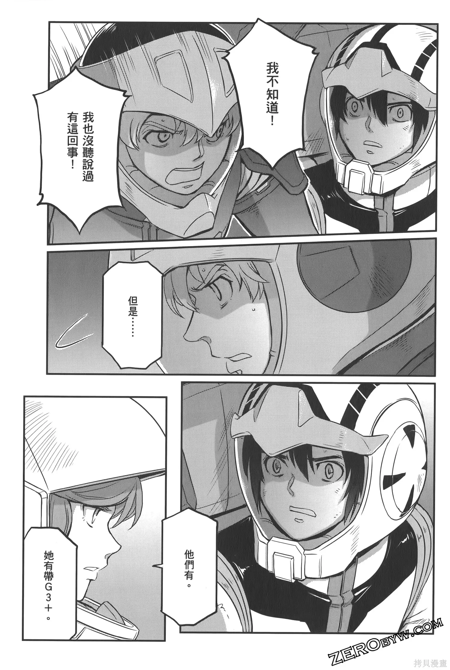 机动战士高达moon,第05卷,第193张