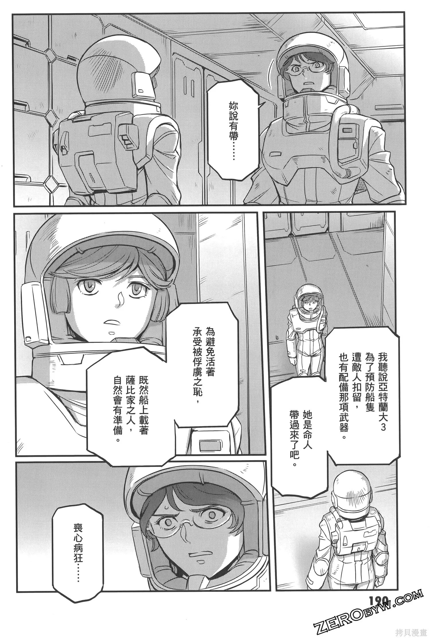 机动战士高达moon,第05卷,第194张
