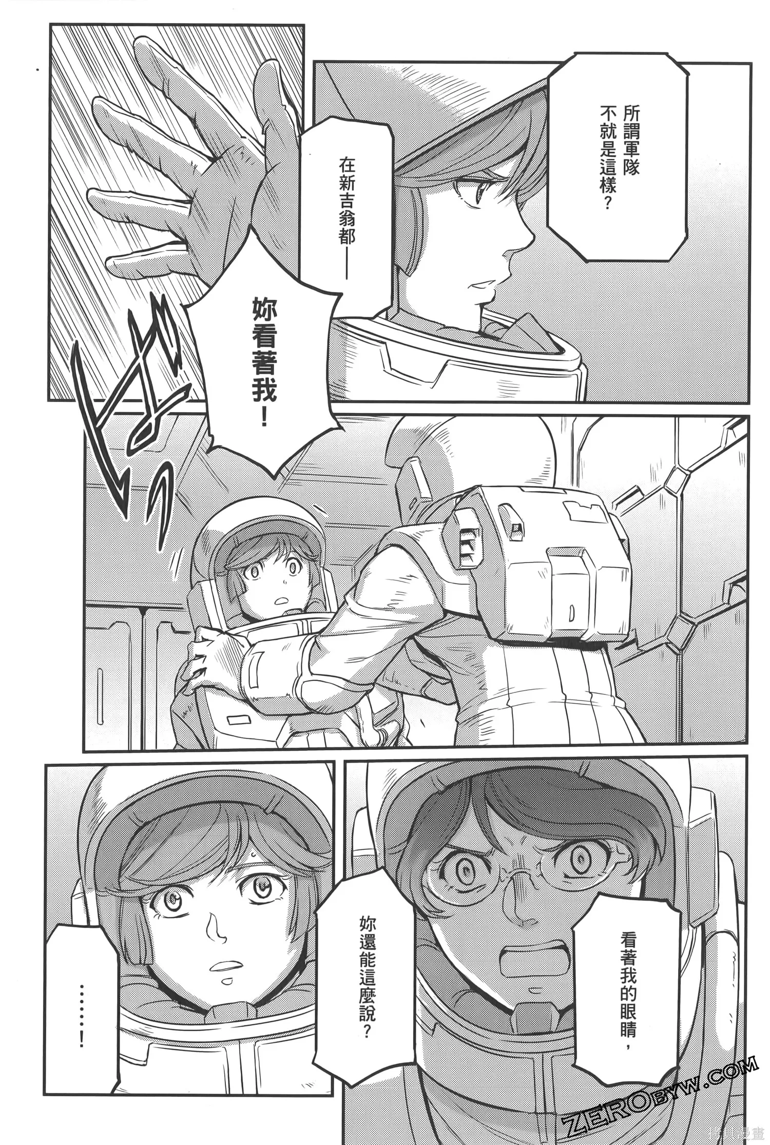 机动战士高达moon,第05卷,第195张