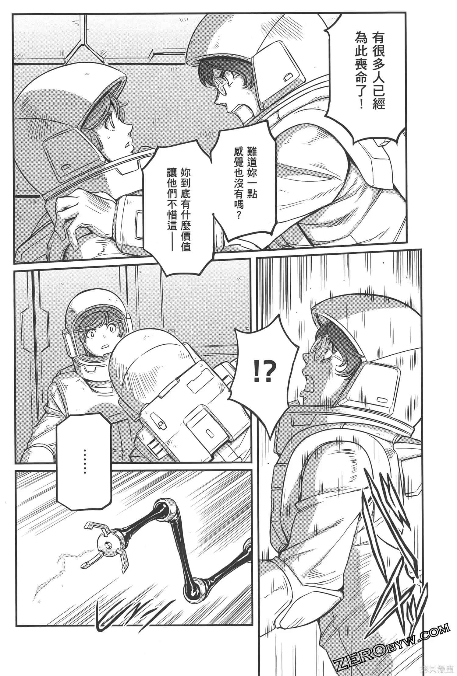 机动战士高达moon,第05卷,第196张