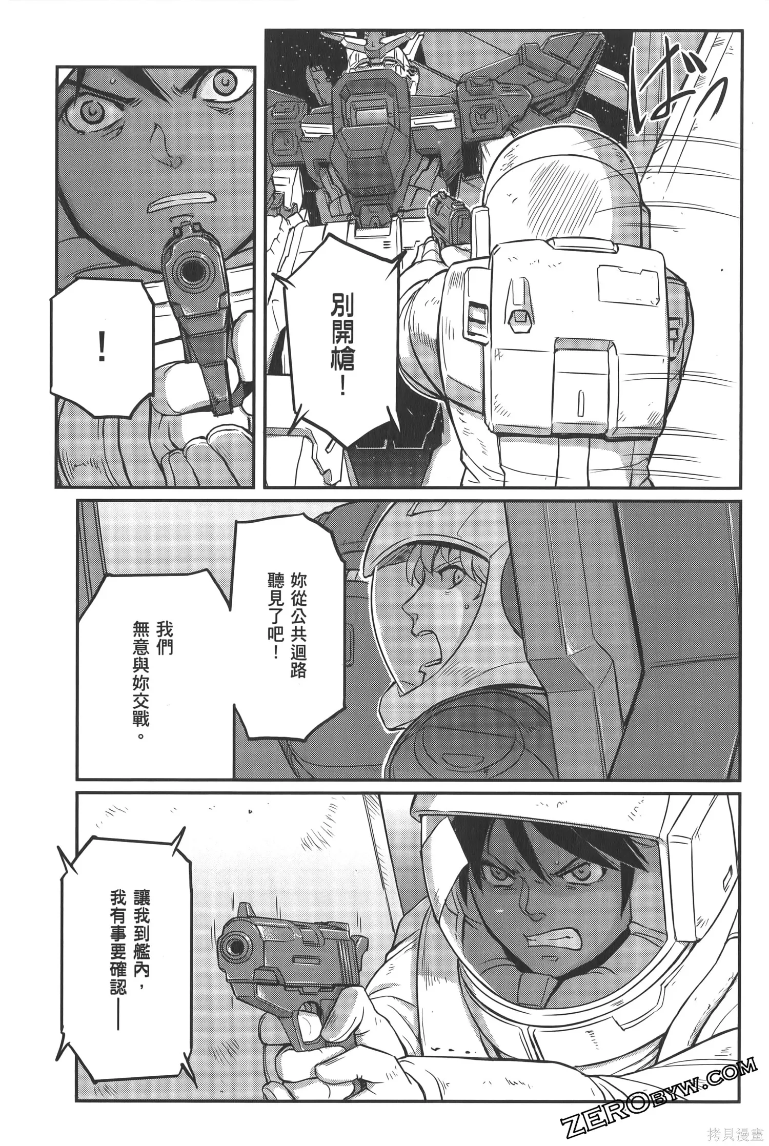 机动战士高达moon,第05卷,第199张