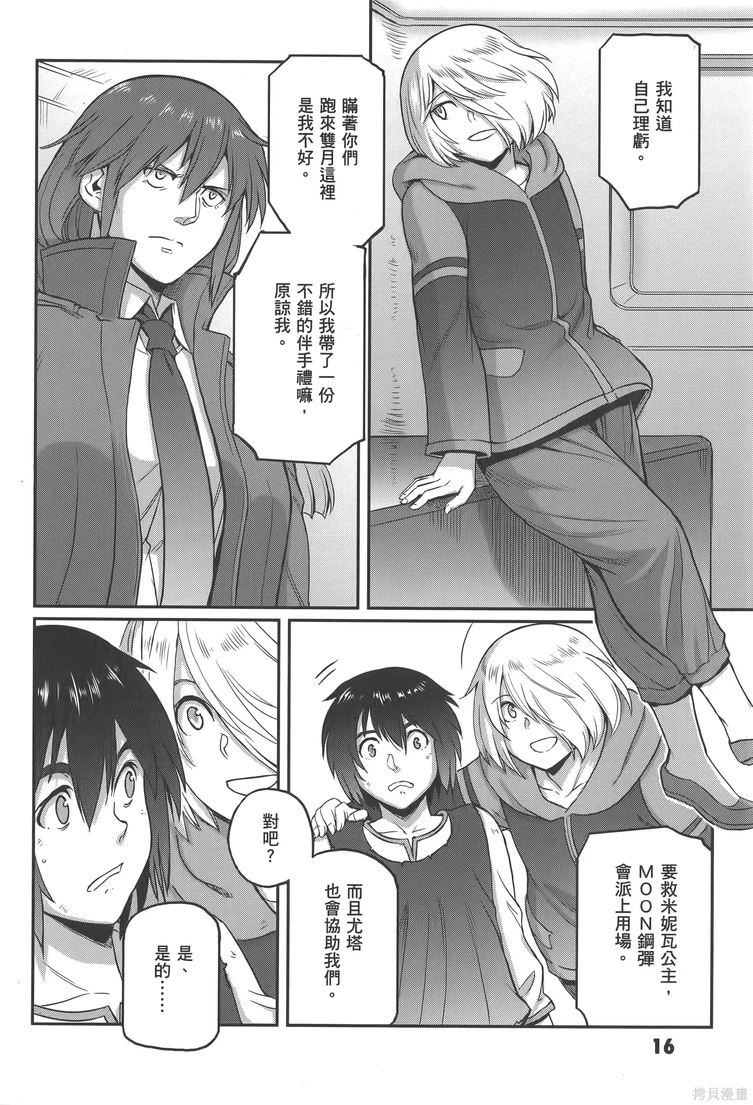 机动战士高达moon,第05卷,第20张