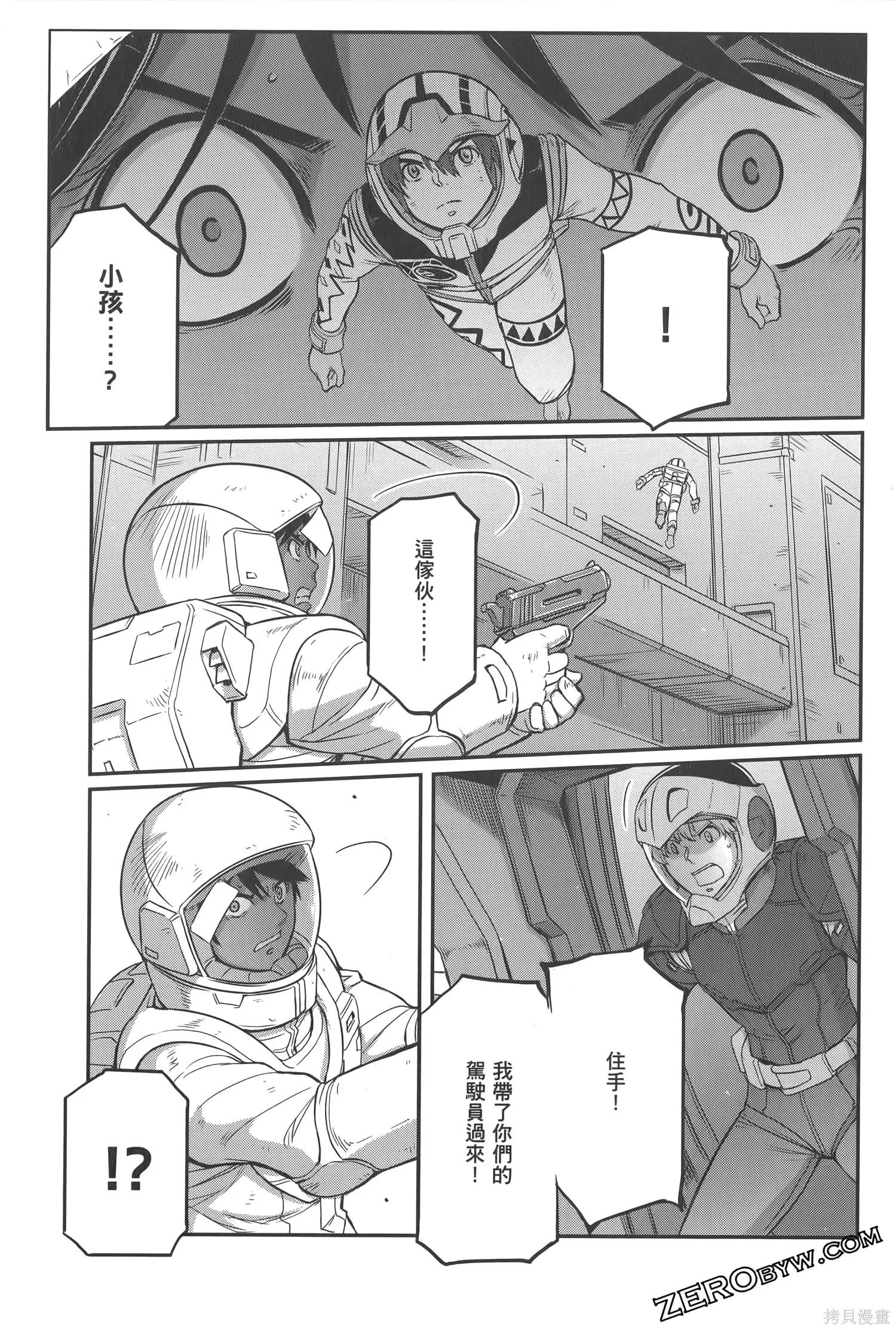 机动战士高达moon,第05卷,第201张